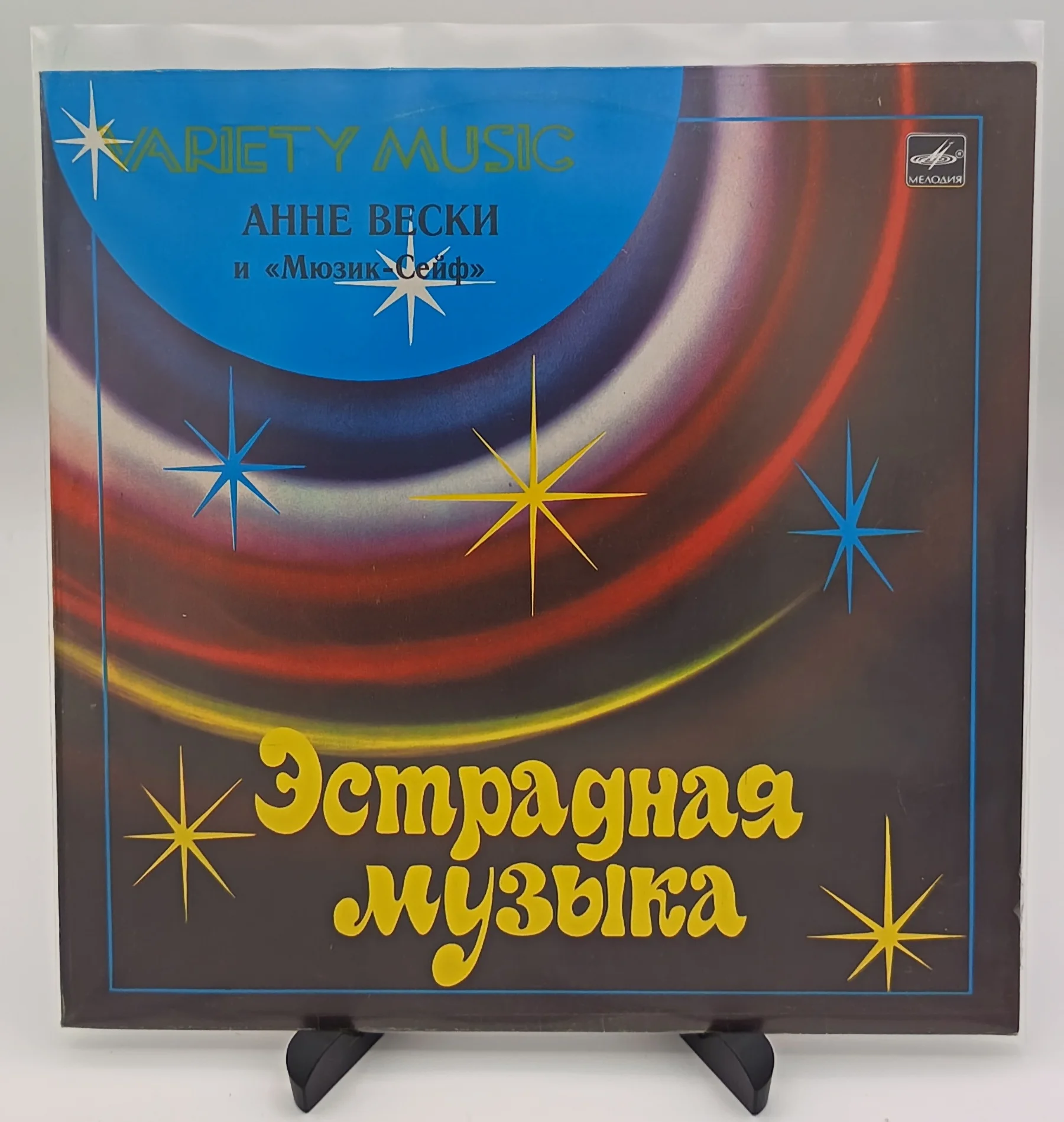 Анне Вески И «Мюзик-Сейф», LP (NM/EX)