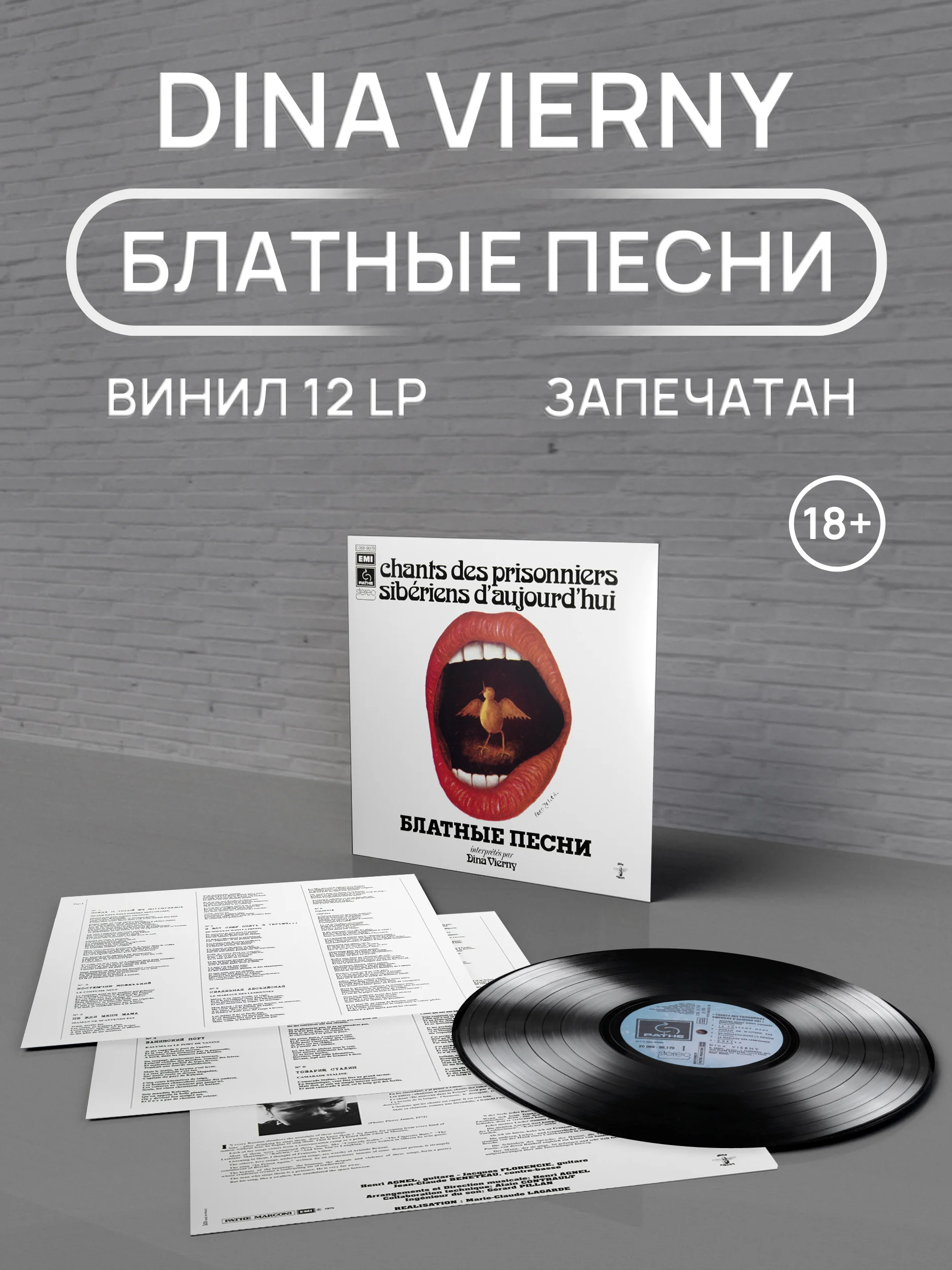 Дина Верни – Блатные песни