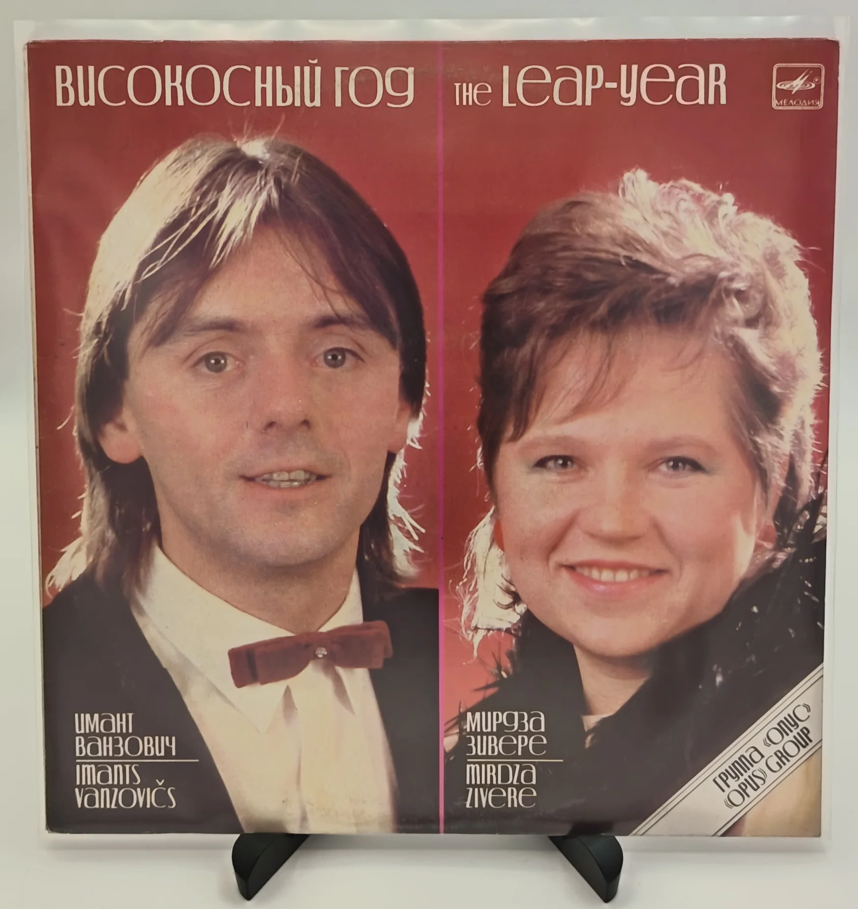Високосный Год/ Группа "Опус", LP (VG/EX)