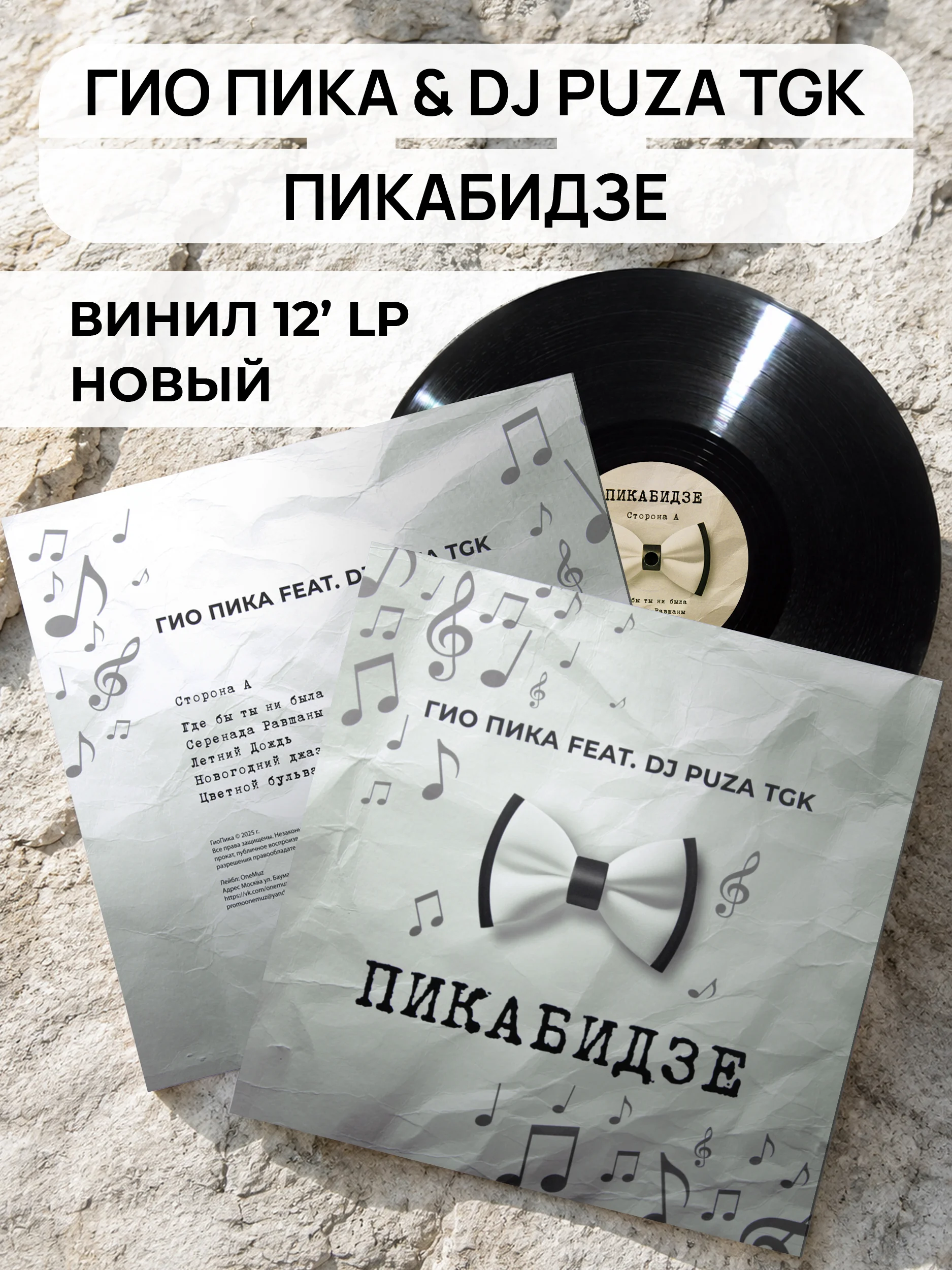 Виниловая пластинка Гио Пика FEAT. DJ TGK - Пикабидзе - LP