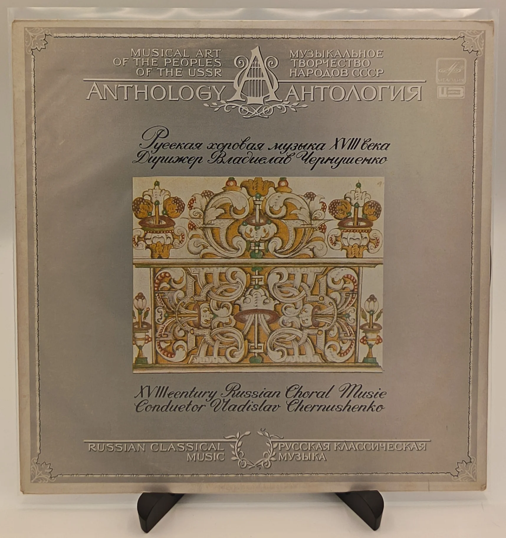 В. Чернушенко - Русская хоровая музыка xviii в, LP (VG/EX)