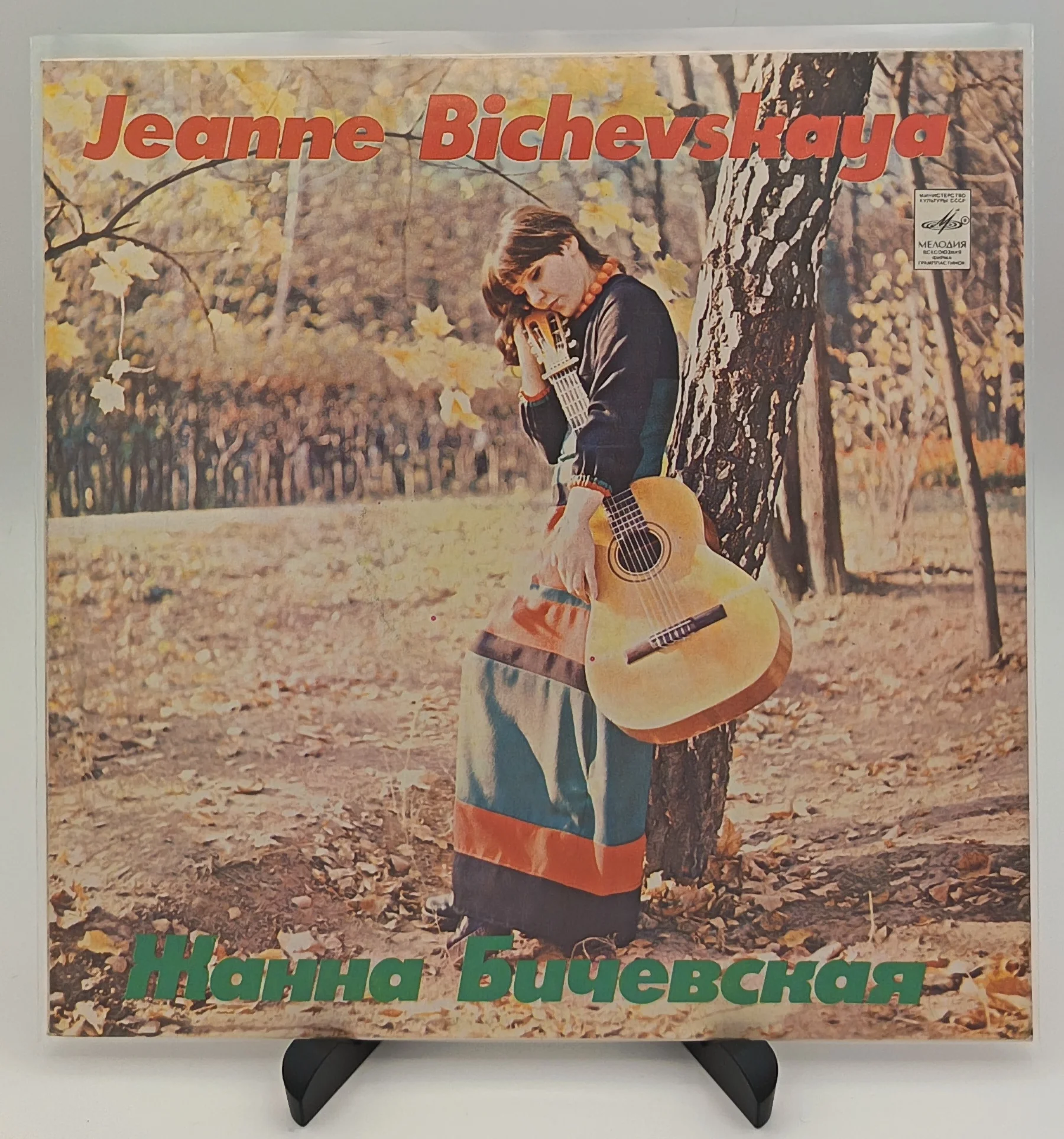 Жанна Бичевская, LP (VG+/NM)