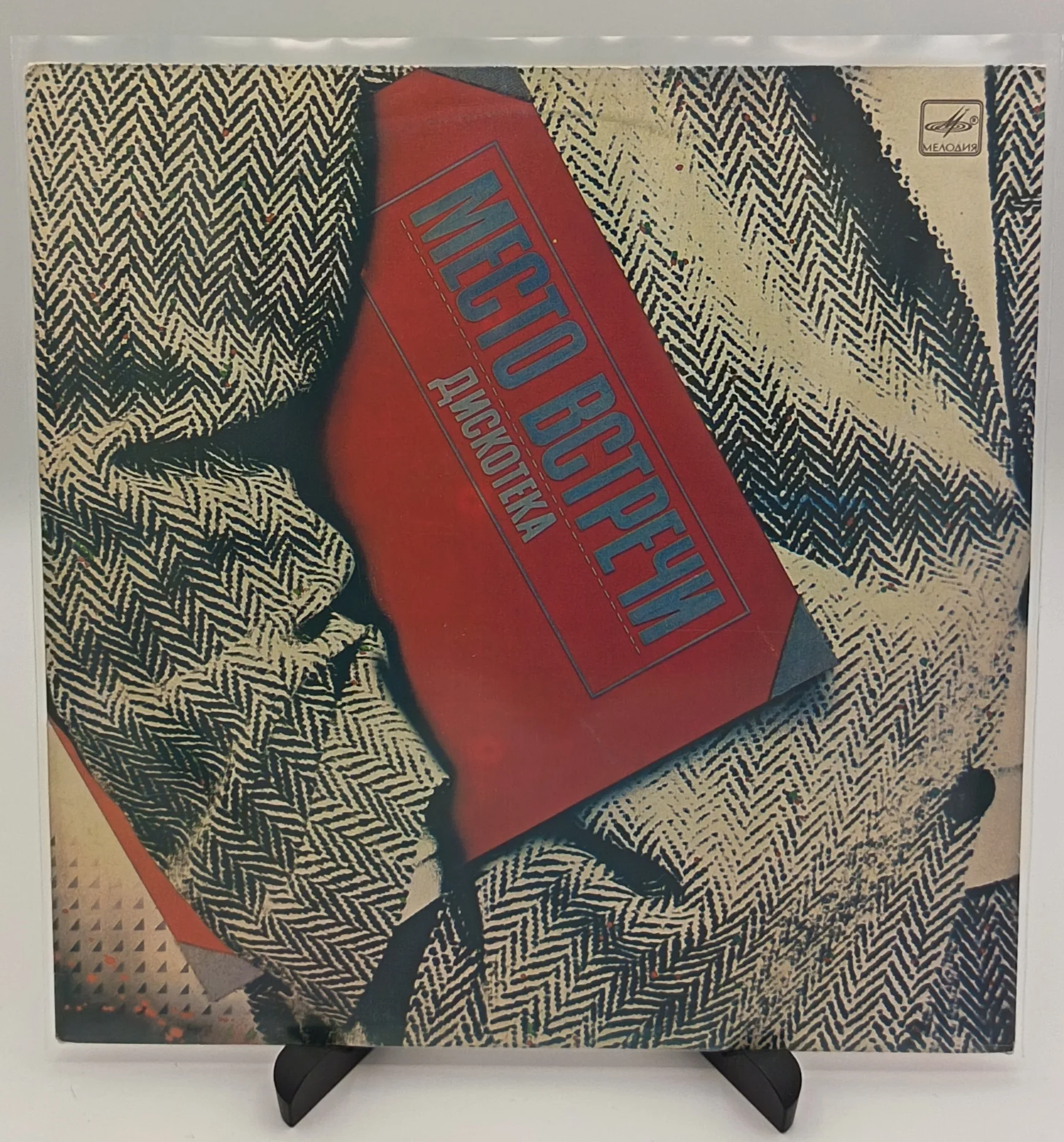 Место Встречи - Дискотека. Выпуск 1, LP (EX/VG)