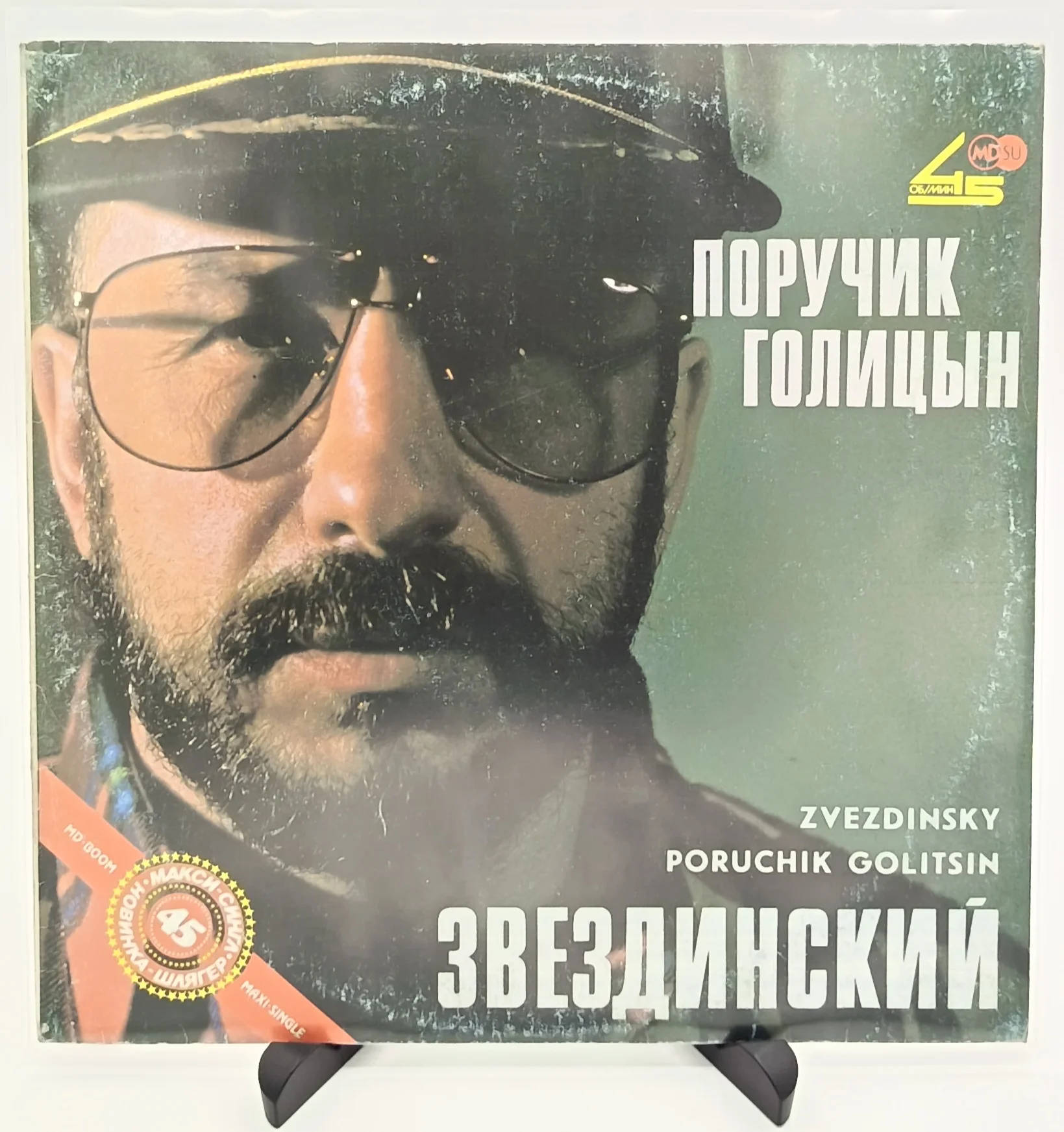 Михаил Звездинский - Поручик Голицын, LP (VG/VG)