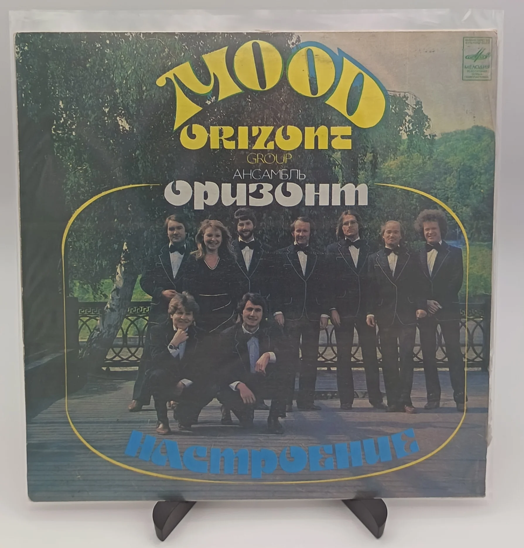 Оризонт - Настроение, LP (NM/VG)