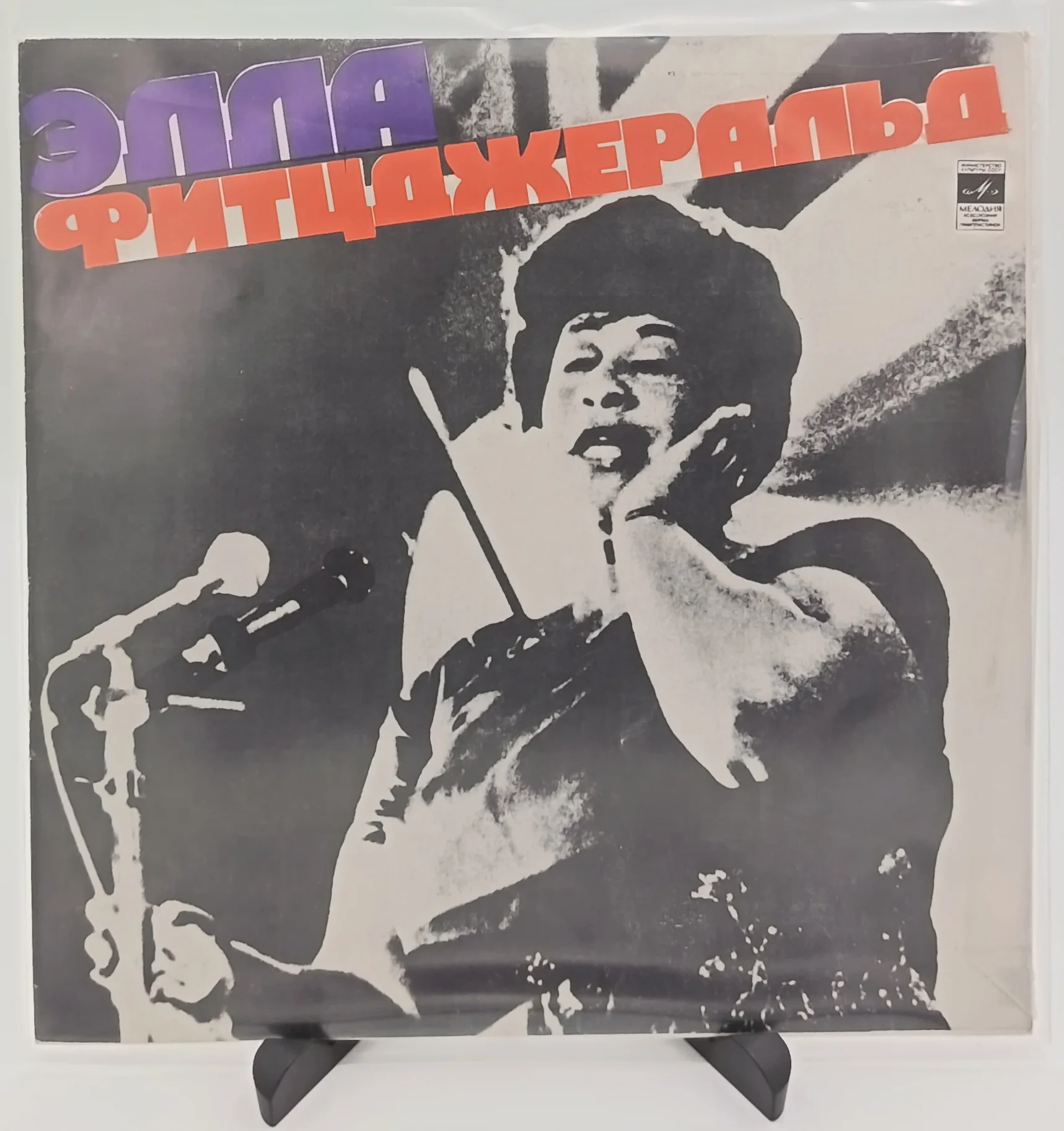 Элла Фитцджеральд
