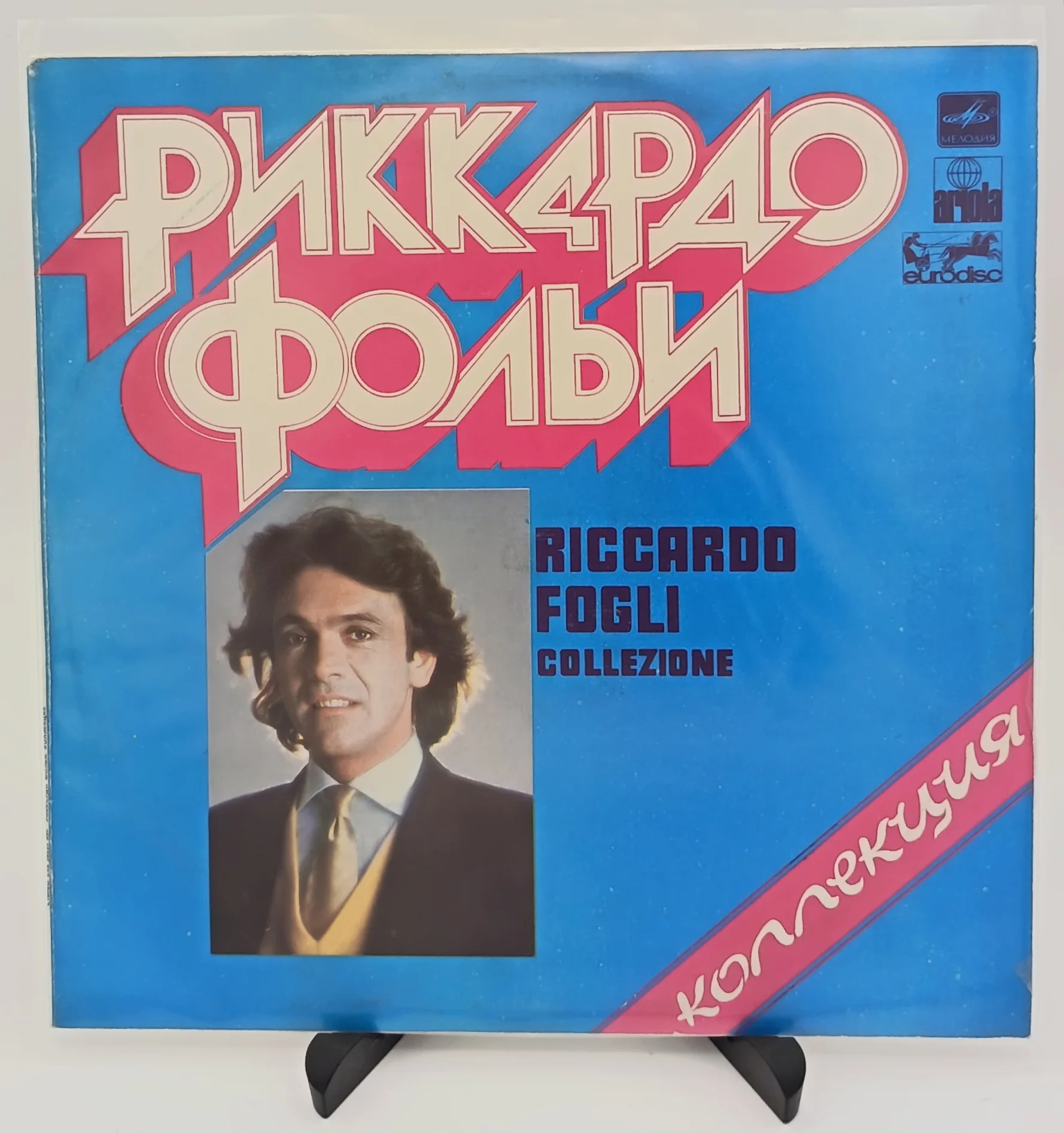 Riccardo Fogli - Collezione, LP (NM/EX)