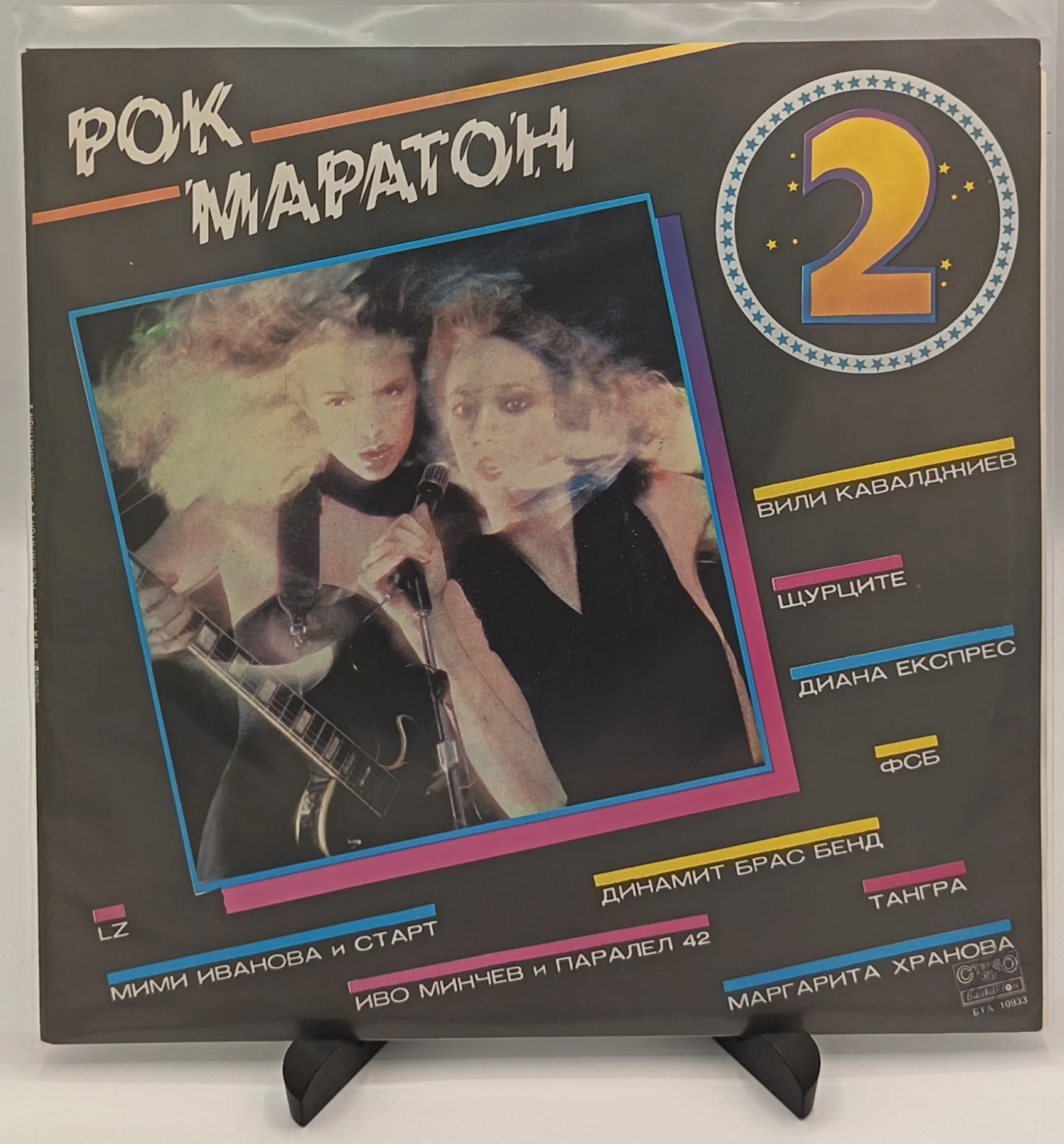 Рок Маратон 2 - Rock Marathon 2, LP (NM/NM)