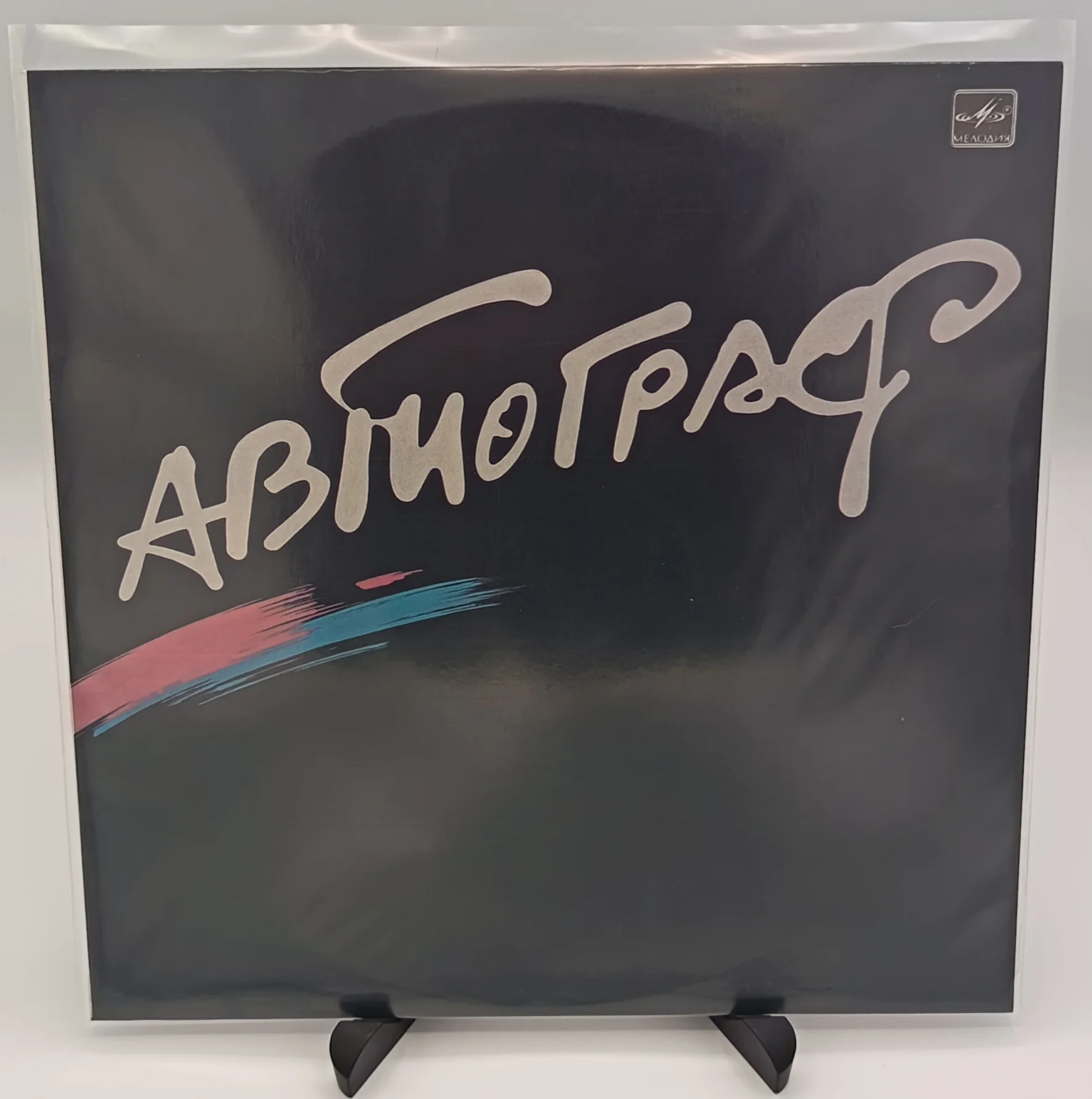 Автограф, LP (NM/NM)