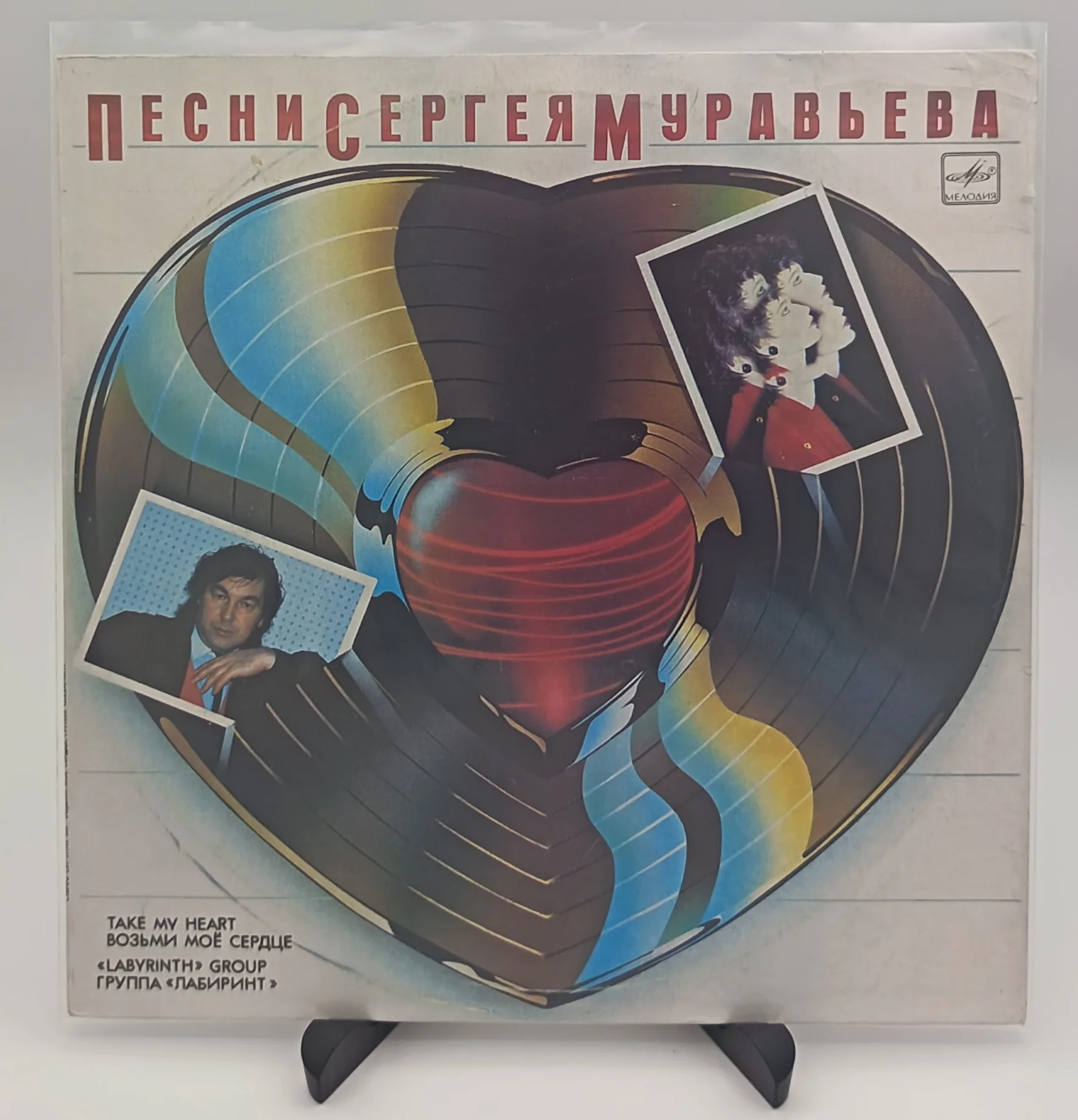 Лабиринт - Возьми Мое Сердце, LP (VG+/VG+)