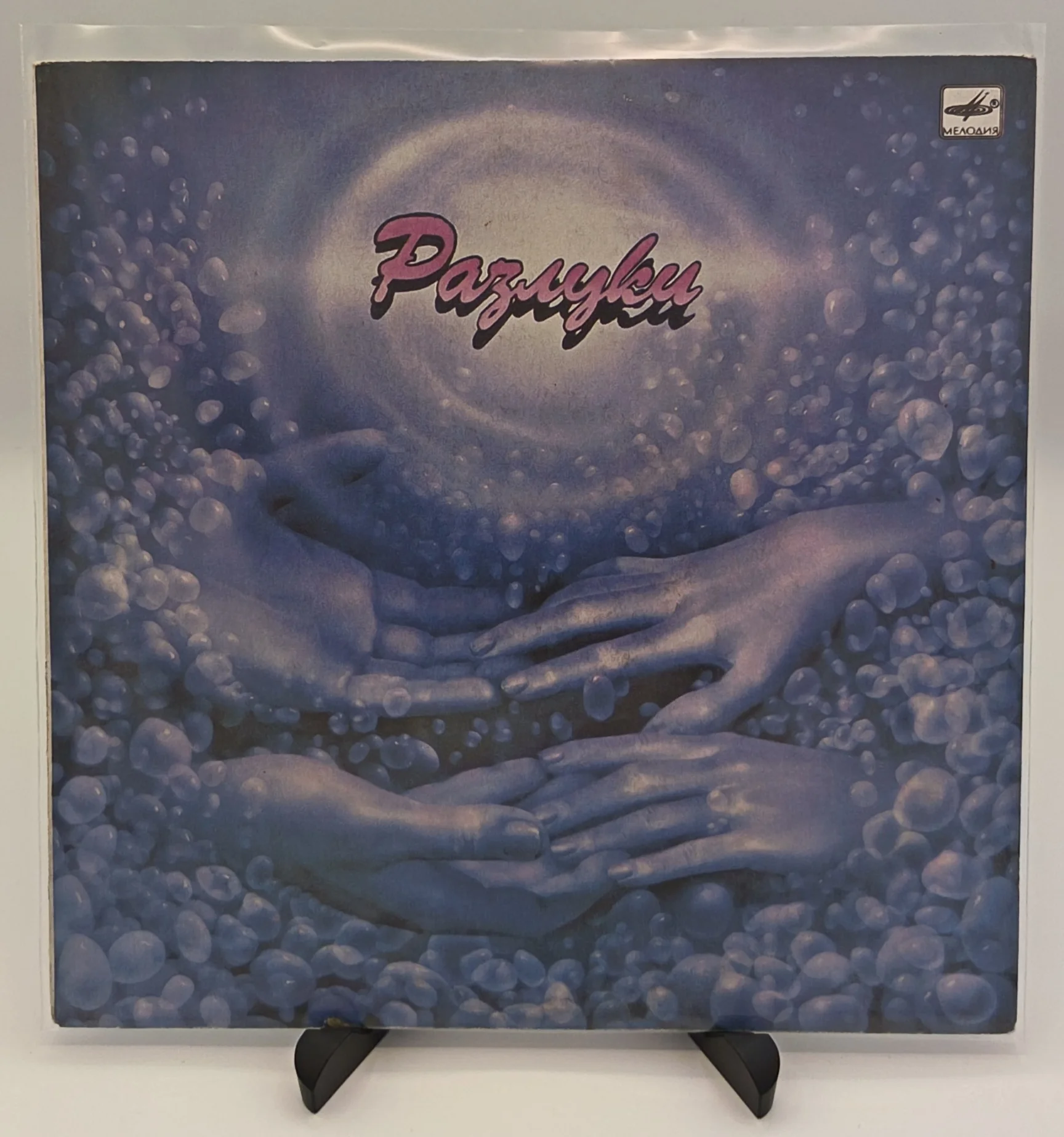 Анатолий Днепров - Разлуки, LP (EX/EX)