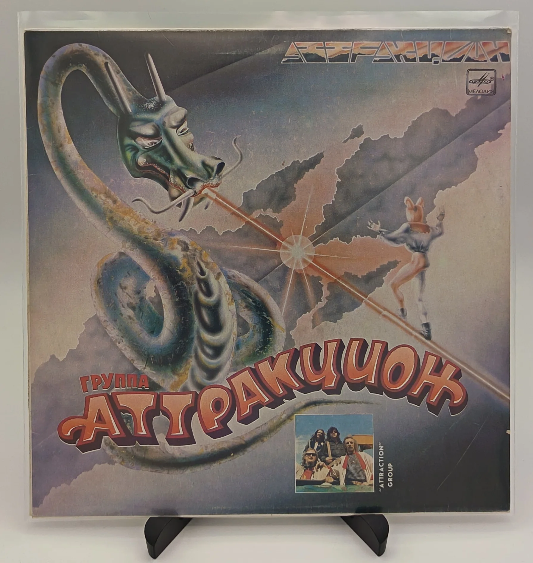Группа Аттракцион, LP (VG/VG)