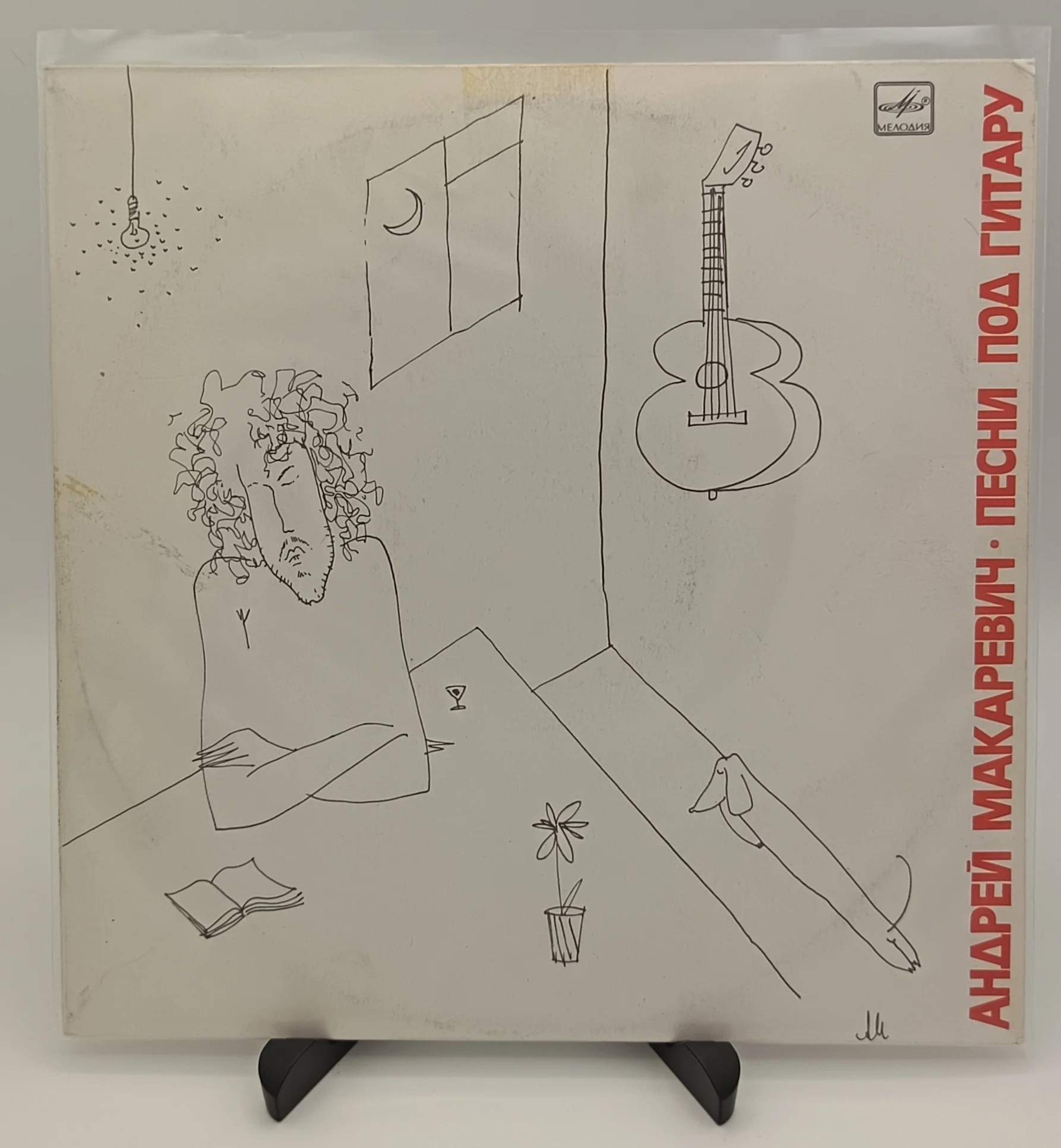 Андрей Макаревич - Песни Под Гитару, LP (EX/EX)