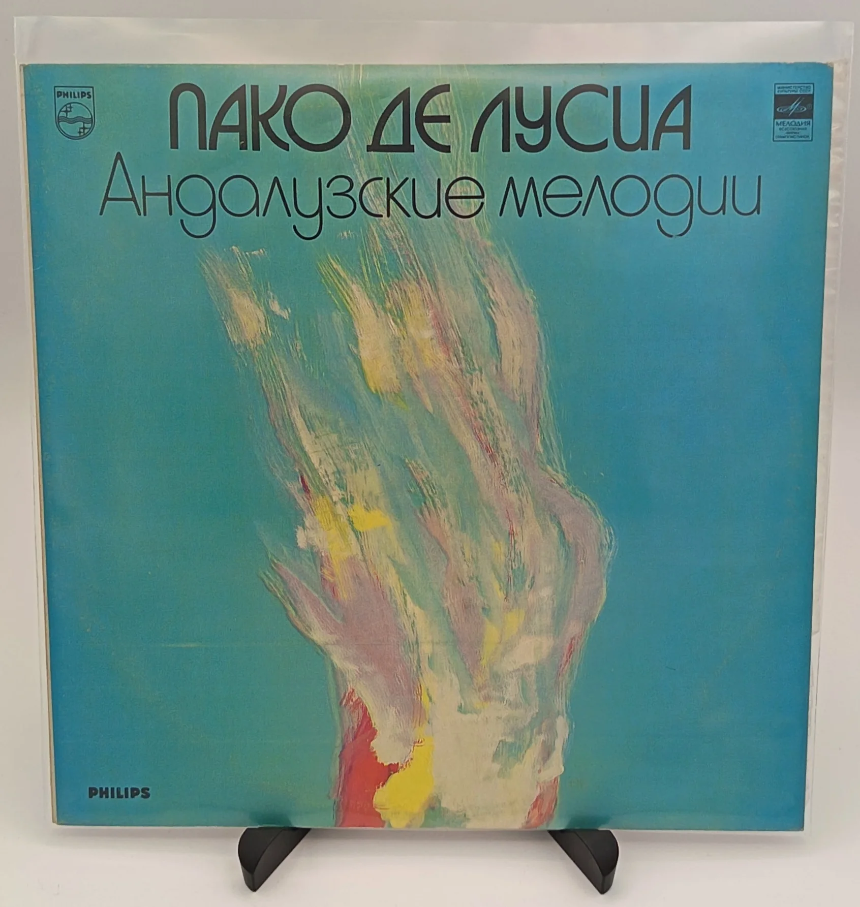 Paco De Luca - Андалузские Мелодии, LP (EX/NM)
