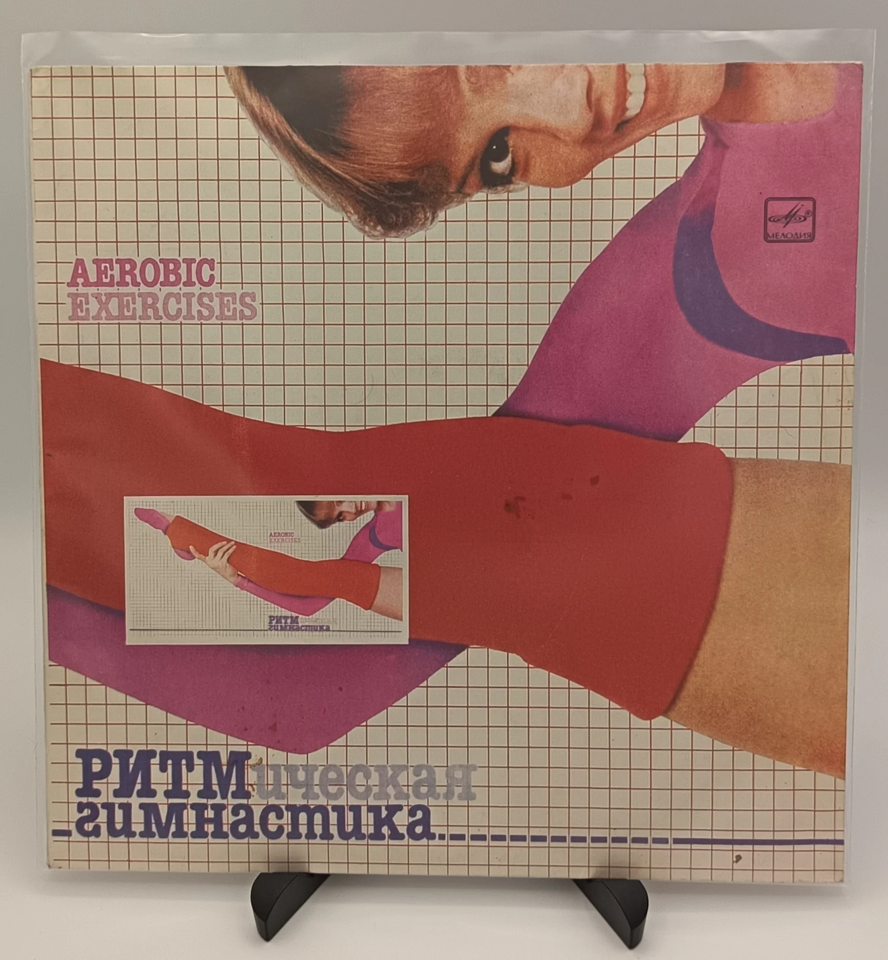 Ритмическая Гимнастика Aerobic Exercises, LP (EX/NM)