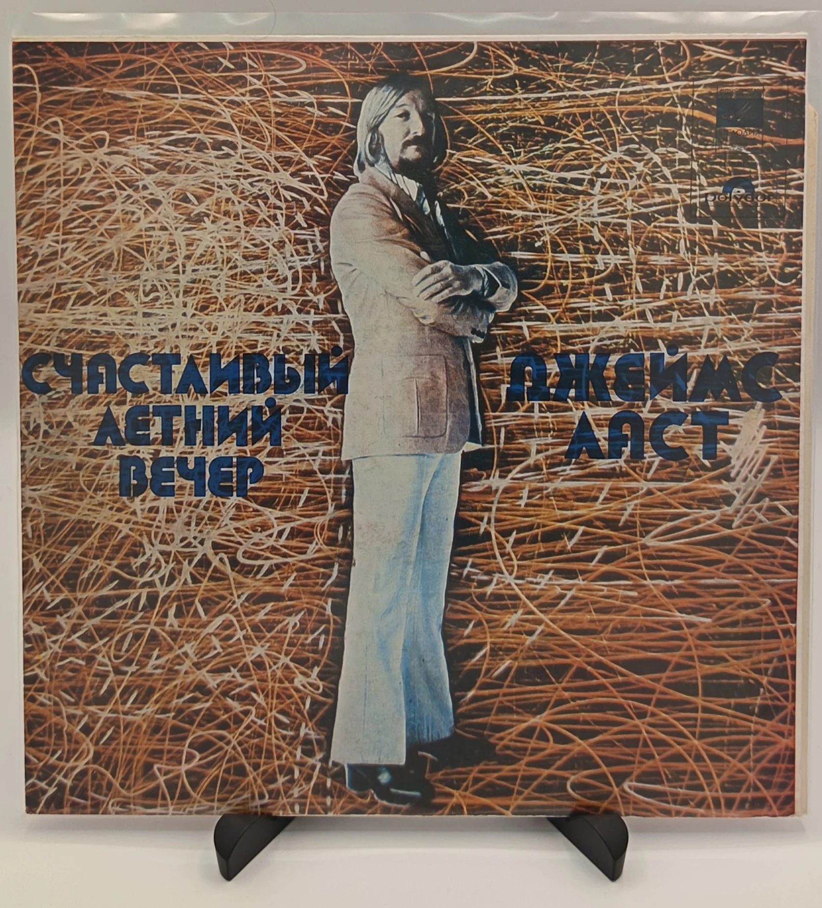 James Last - Счастливый летний вечер, LP (NM/NM)