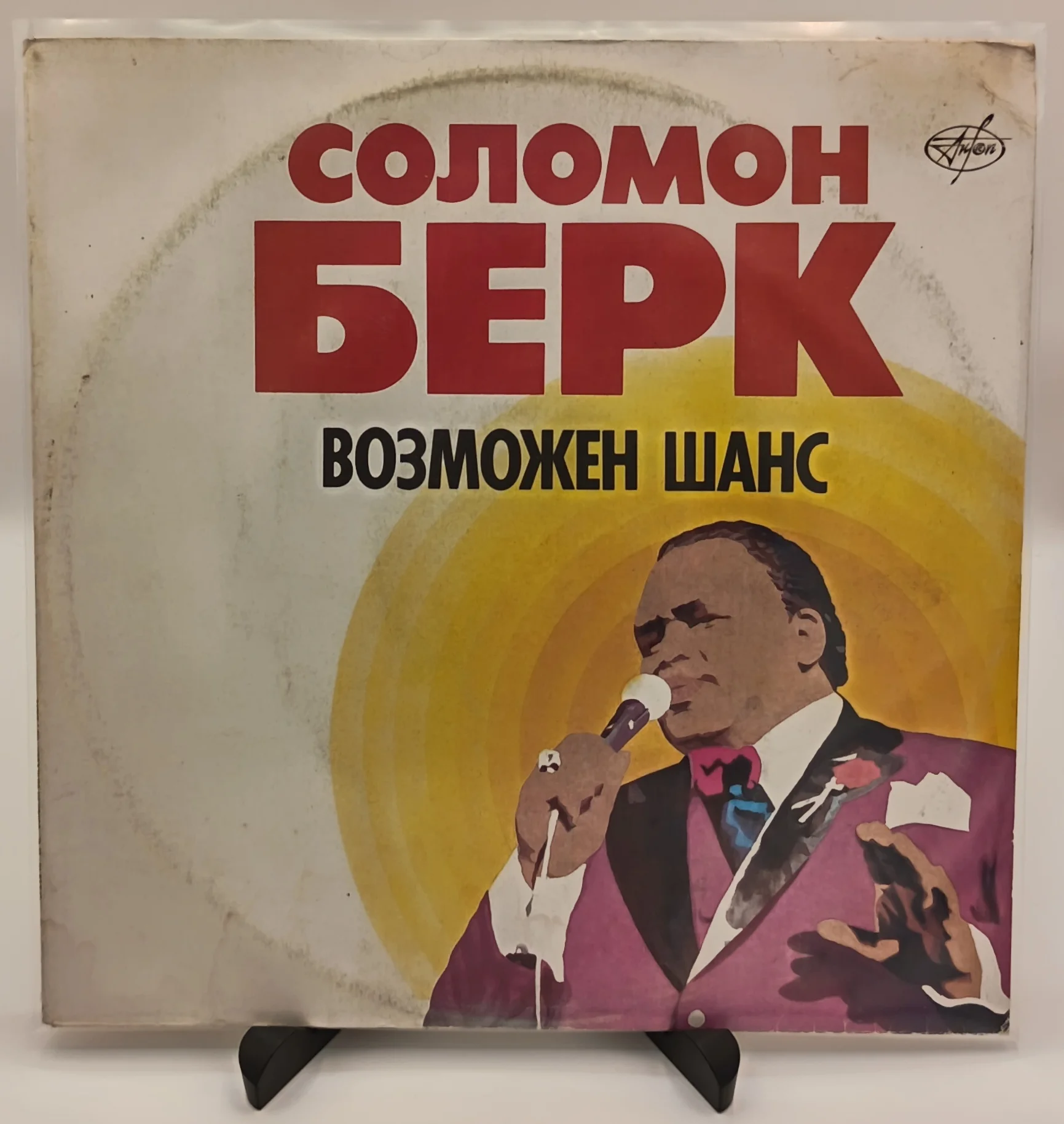 Solomon Burke - Возможен шанс, LP (NM/VG+)
