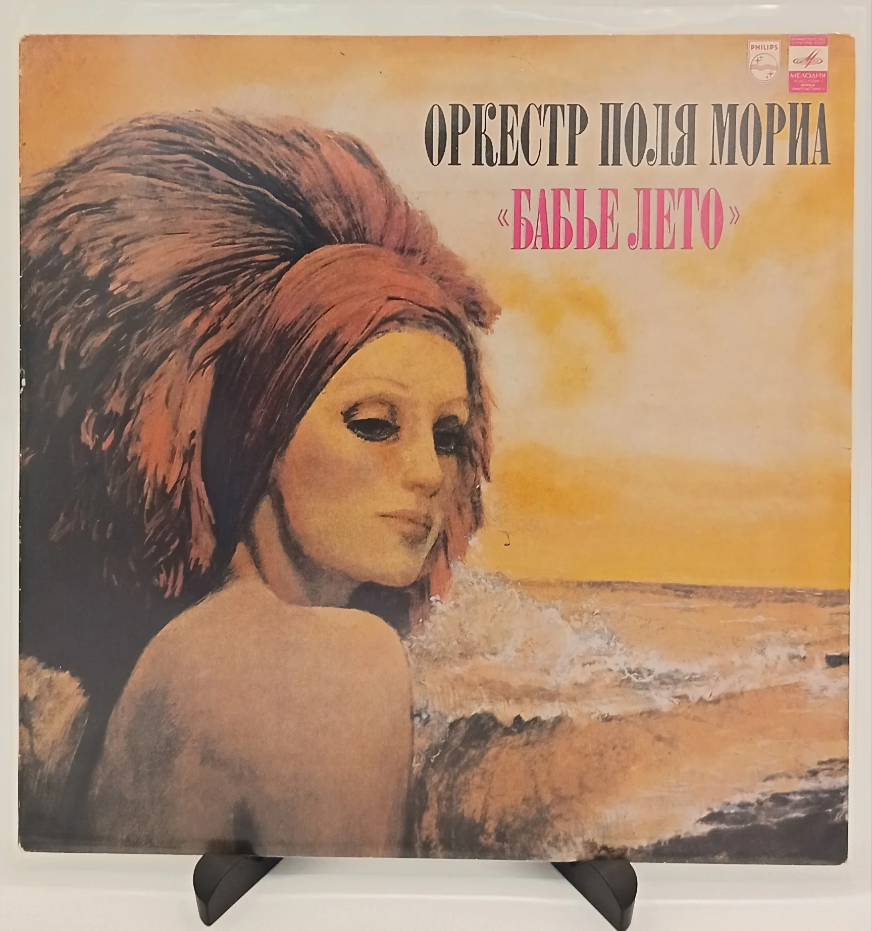 Le Grand Orchestre De Paul Mauriat - Бабье Лето, LP (NM/NM)