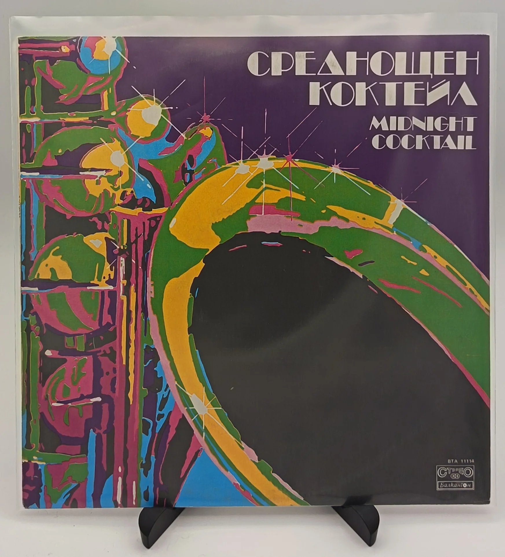 Динамит Брас Бенд- Среднощен Коктейл, LP (VG+/VG+)