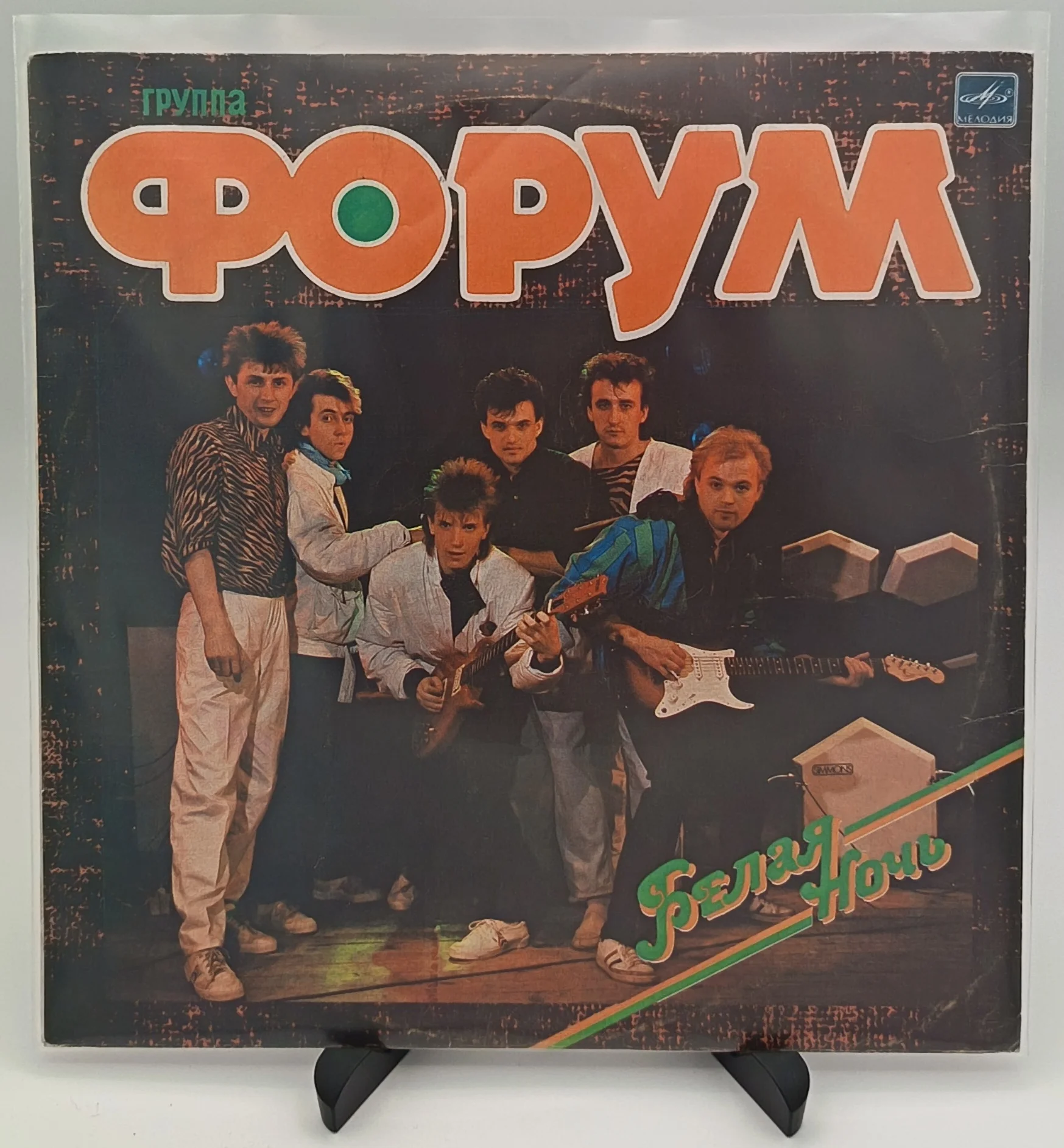 Форум - Белая Ночь, LP (VG/VG) с автографом