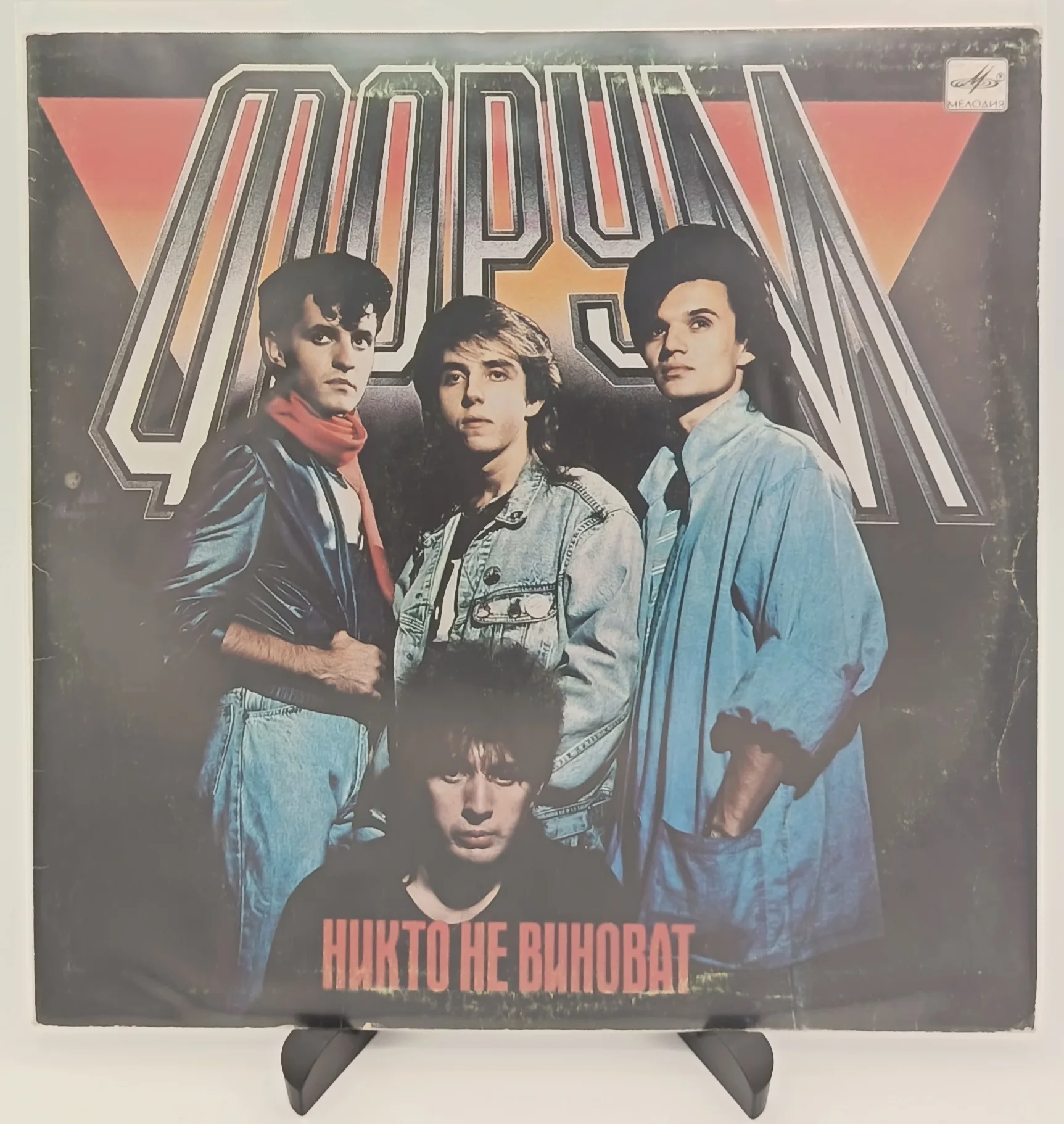 Форум - Никто Не Виноват, LP (VG+/VG+)