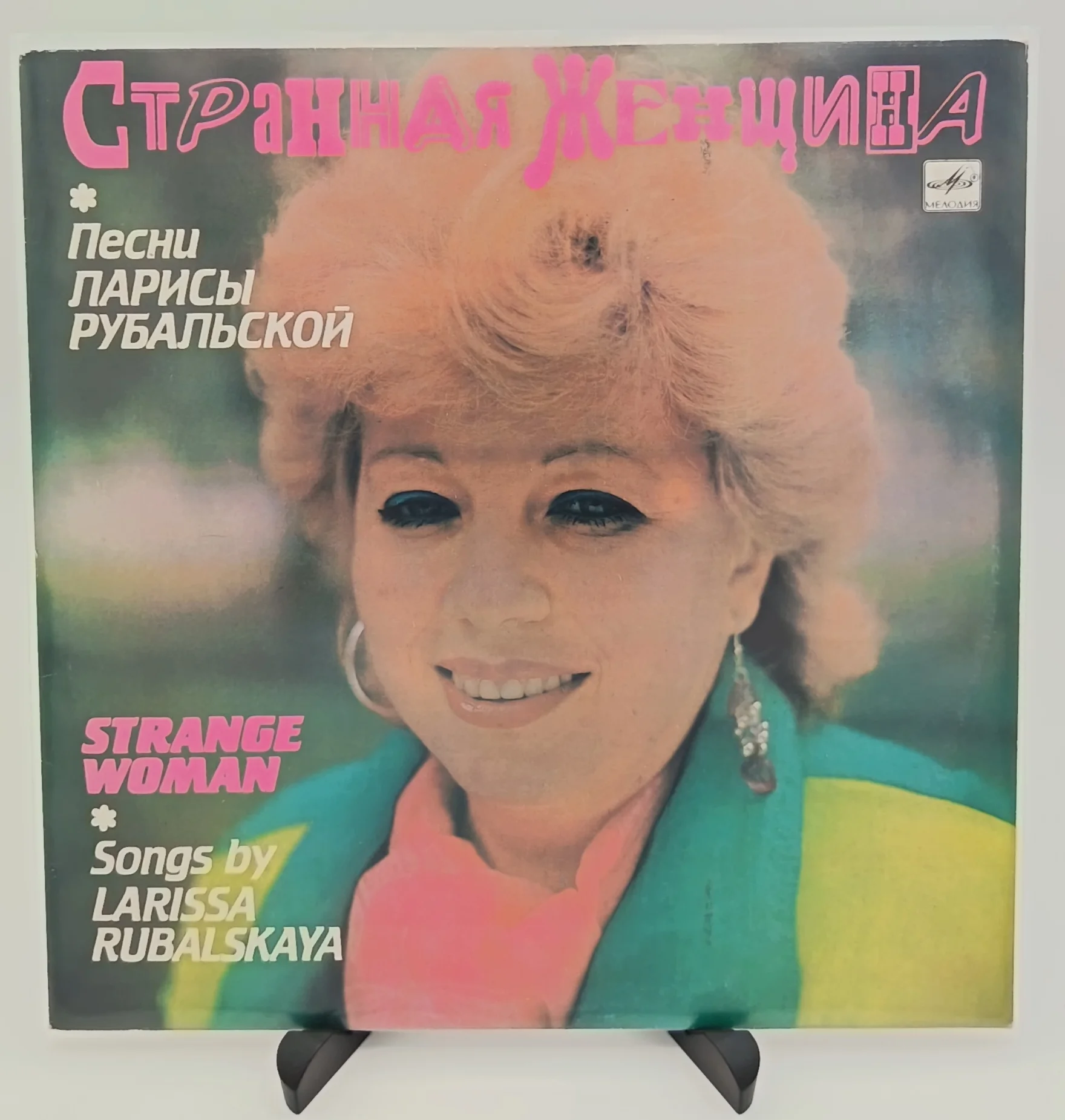 Странная Женщина-песни Ларисы Рубальской,LP(EX/NM)