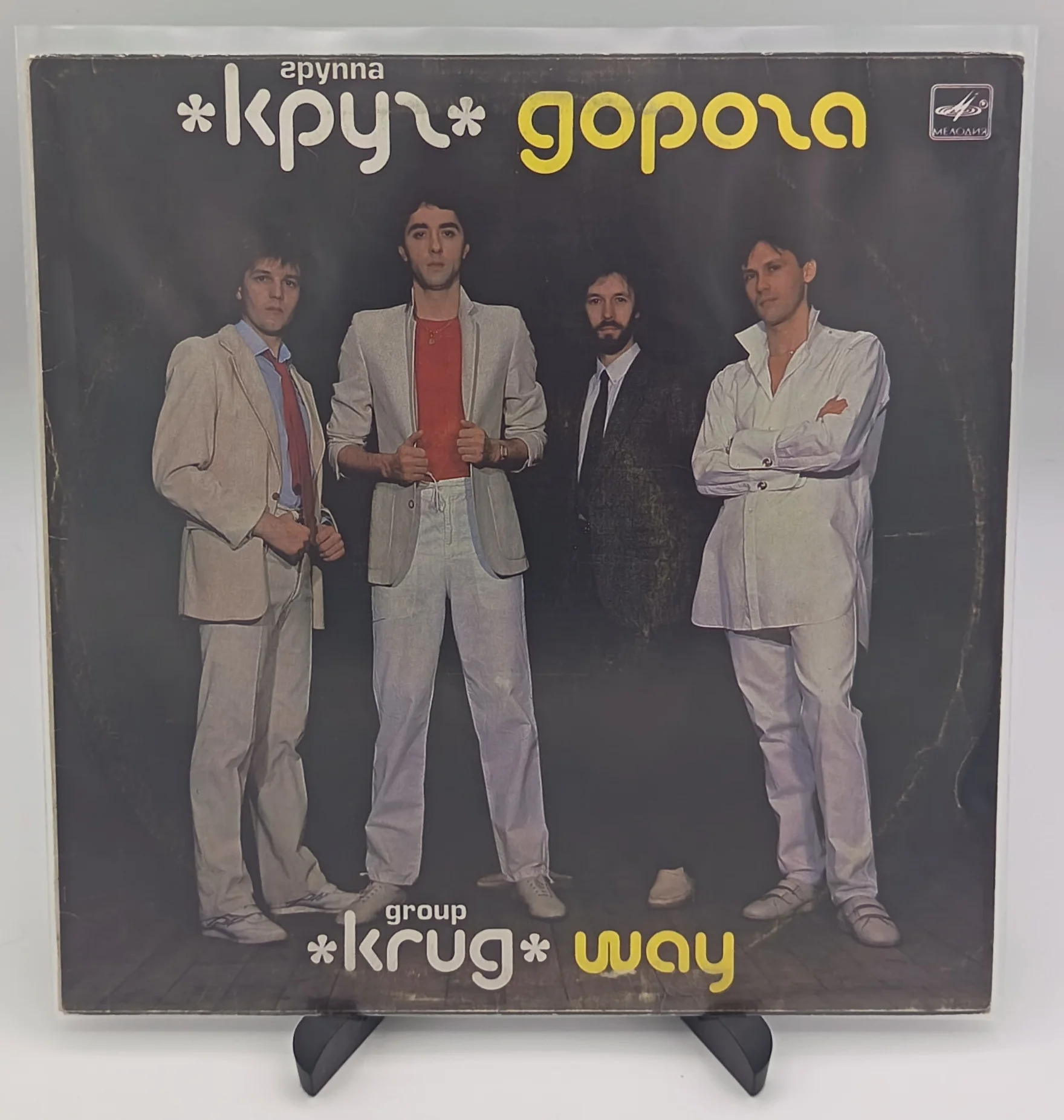 Круг - Дорога, LP (VG/VG)