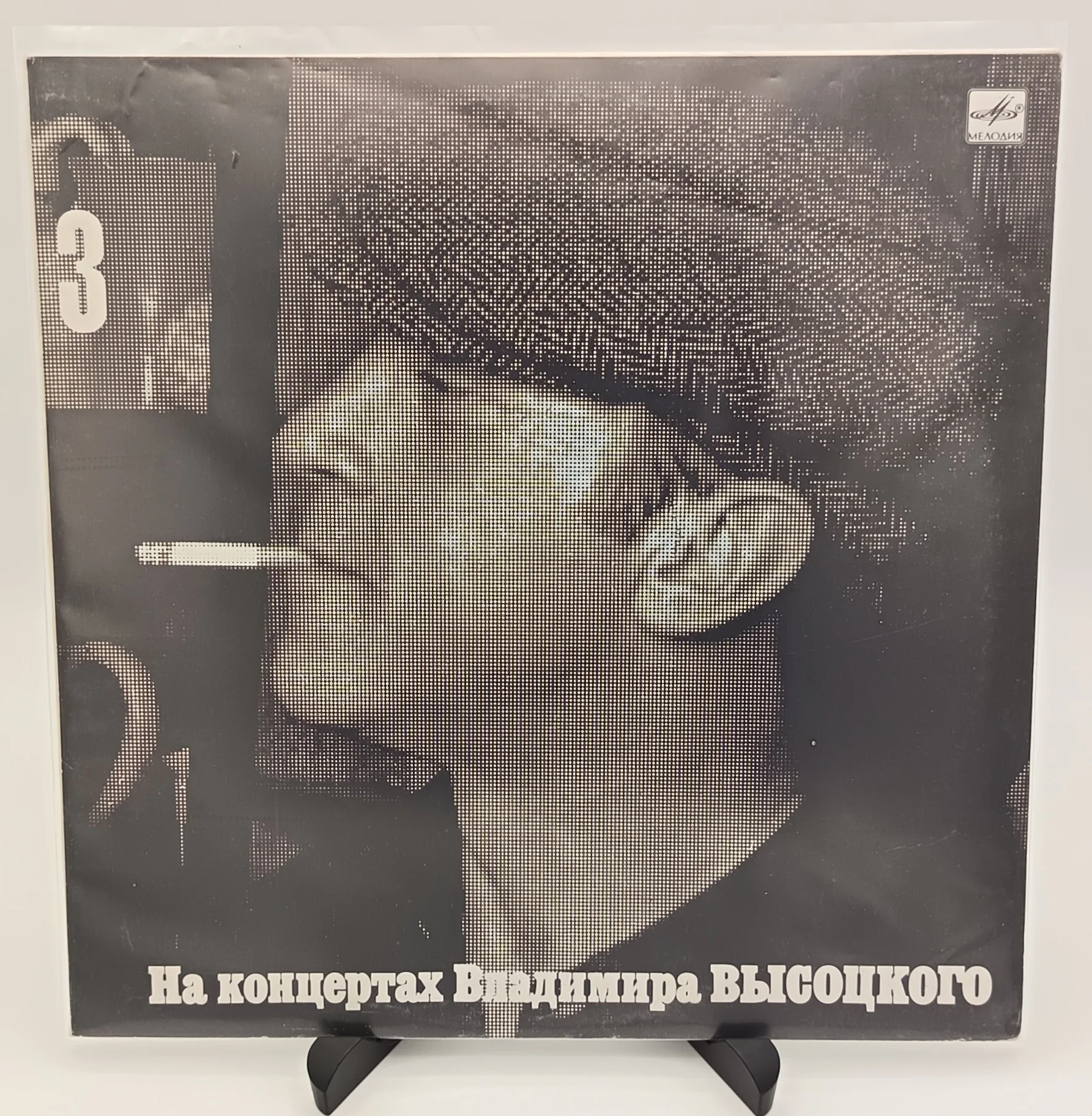Владимир Высоцкий - Москва - Одесса, LP(EX/EX)
