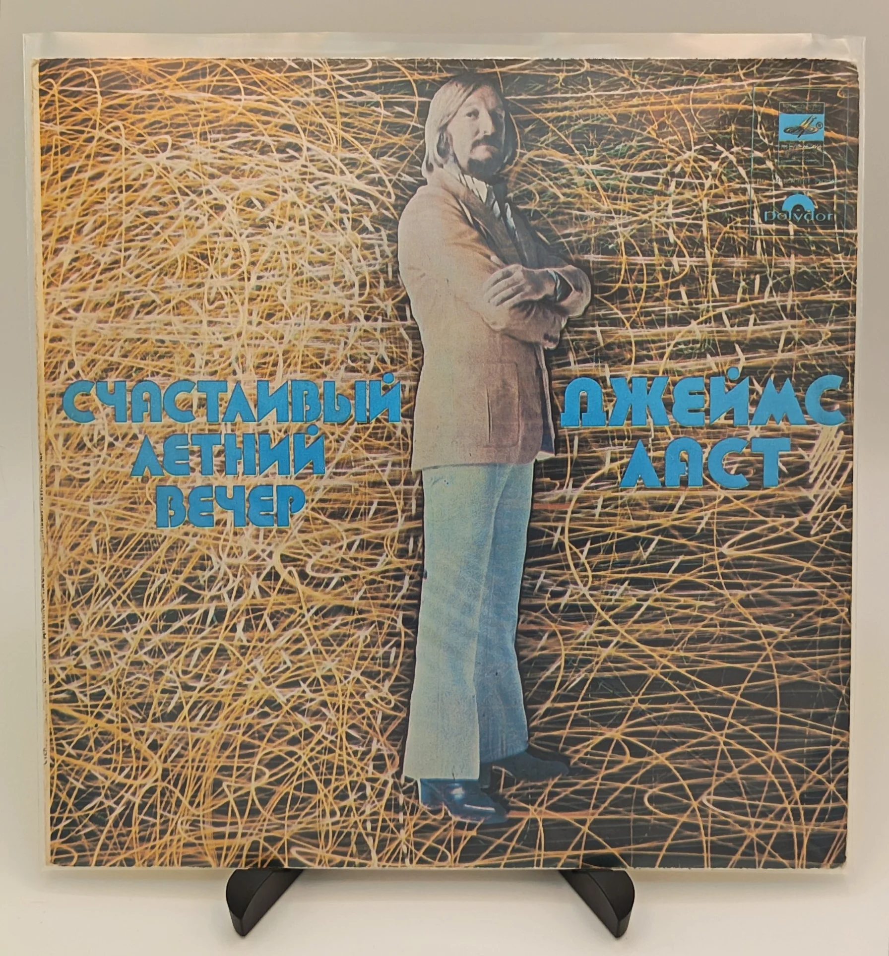 James Last - Счастливый Летний Вечер, LP (VG/VG)