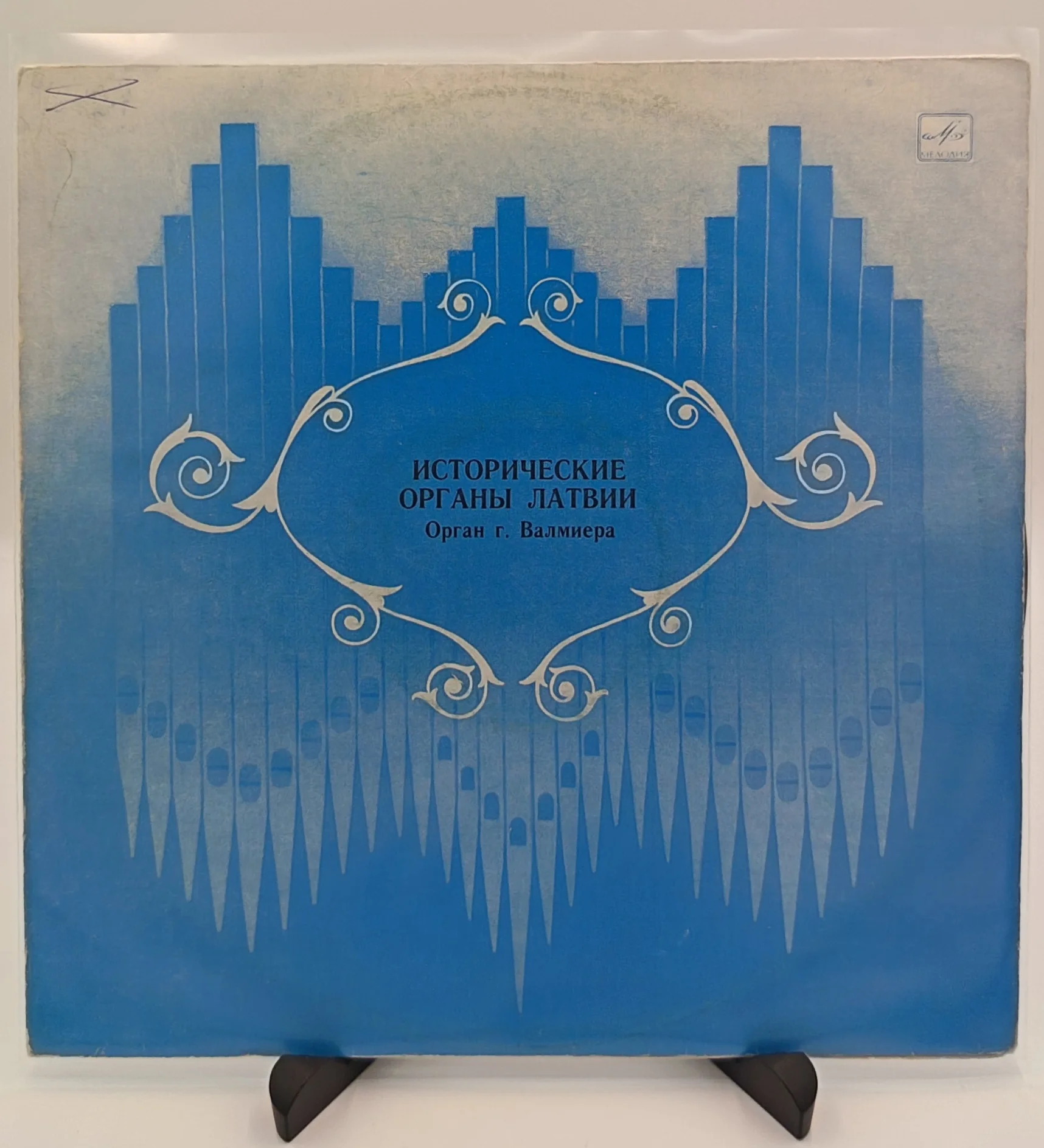 Исторические органы Латвии (г. Валмиера),LP (VG/VG)