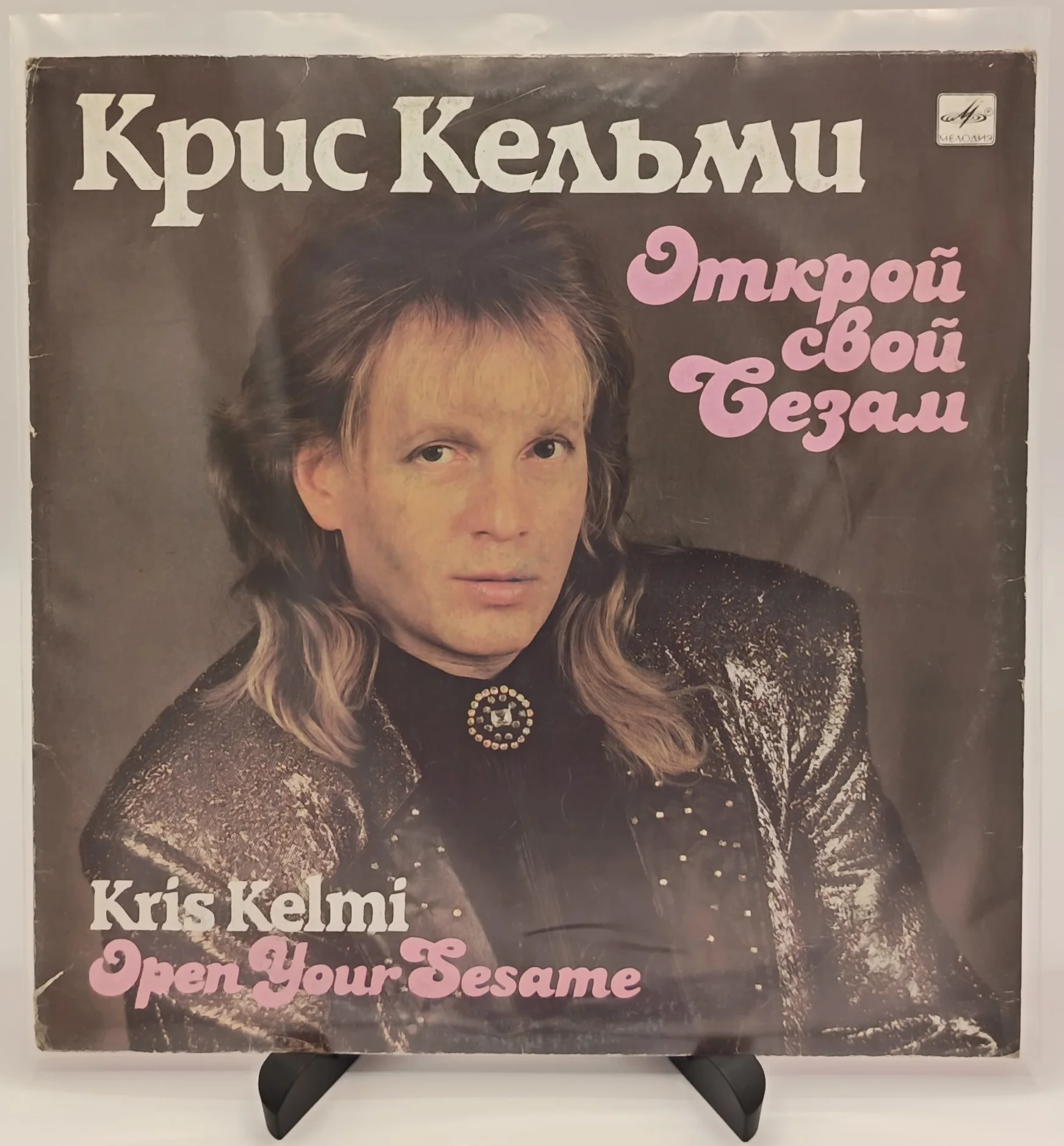 Крис Кельми - Открой свой сезам, LP (VG+/VG+)