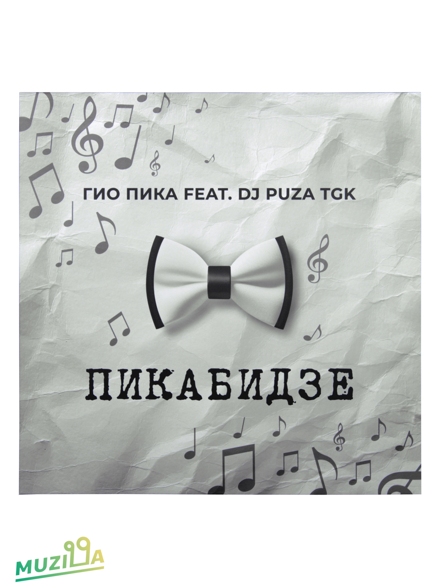 Гио Пика FEAT. DJ TGK - Пикабидзе - LP