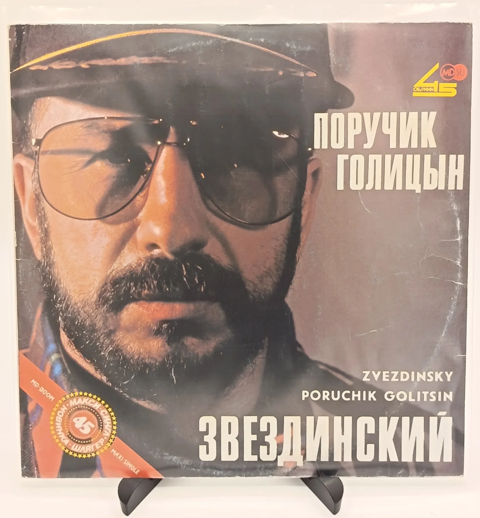 Михаил Звездинский - Поручик Голицын, LP (VG/VG)