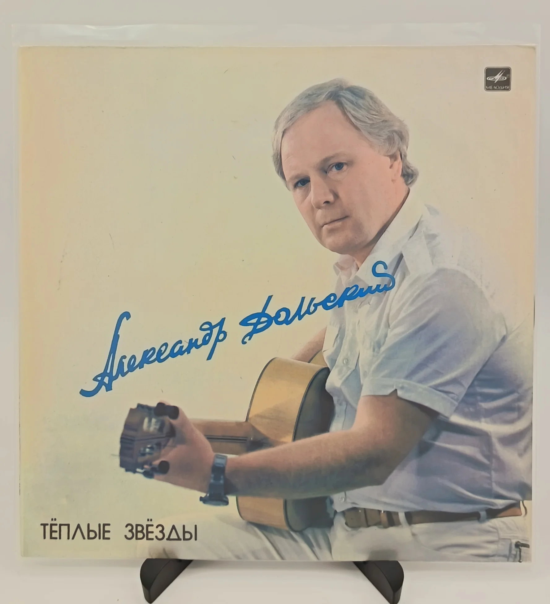 Александр Дольский - Тёплые Звёзды, LP (EX/NM)