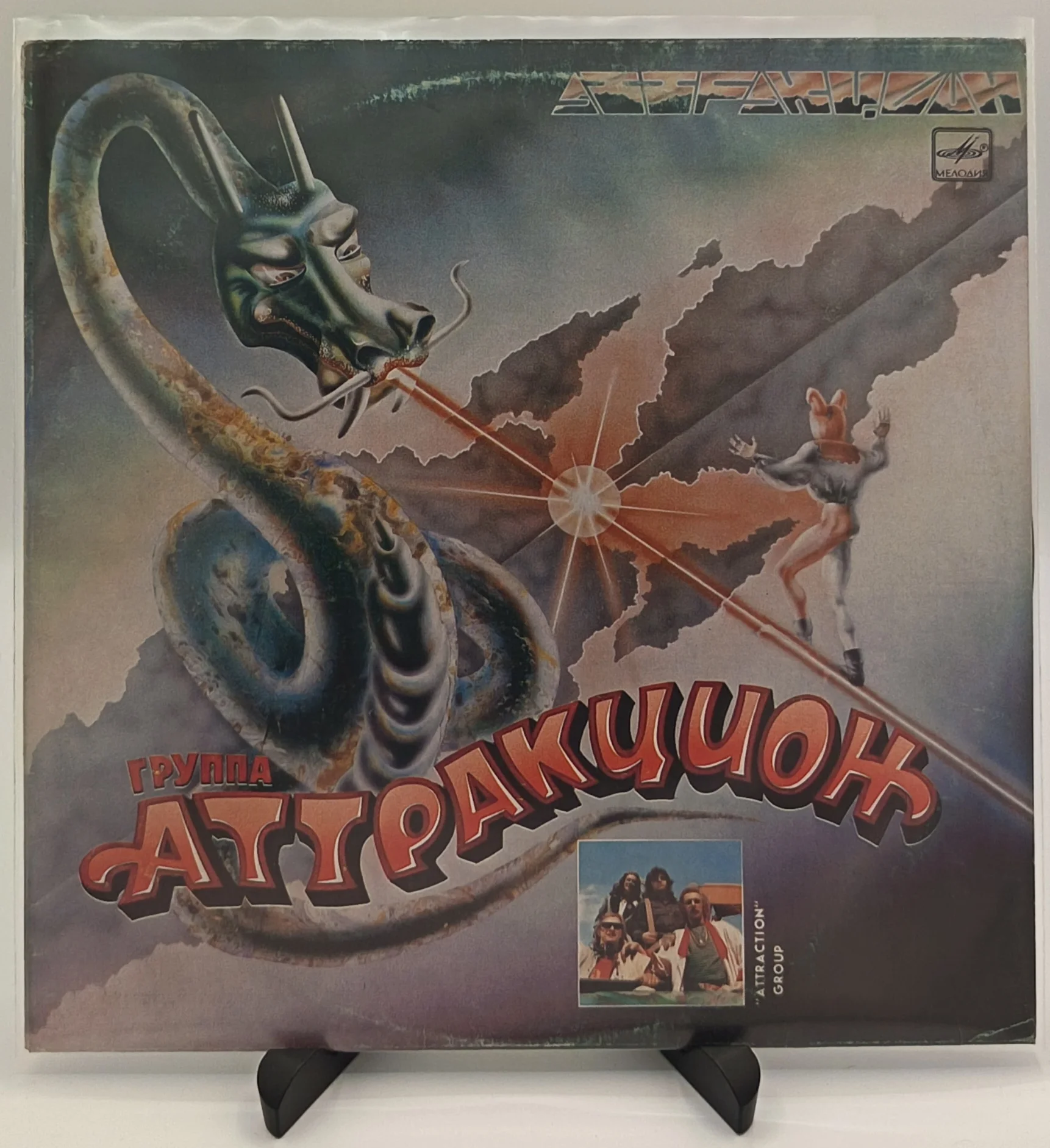 Аттракцион, LP (EX/EX)