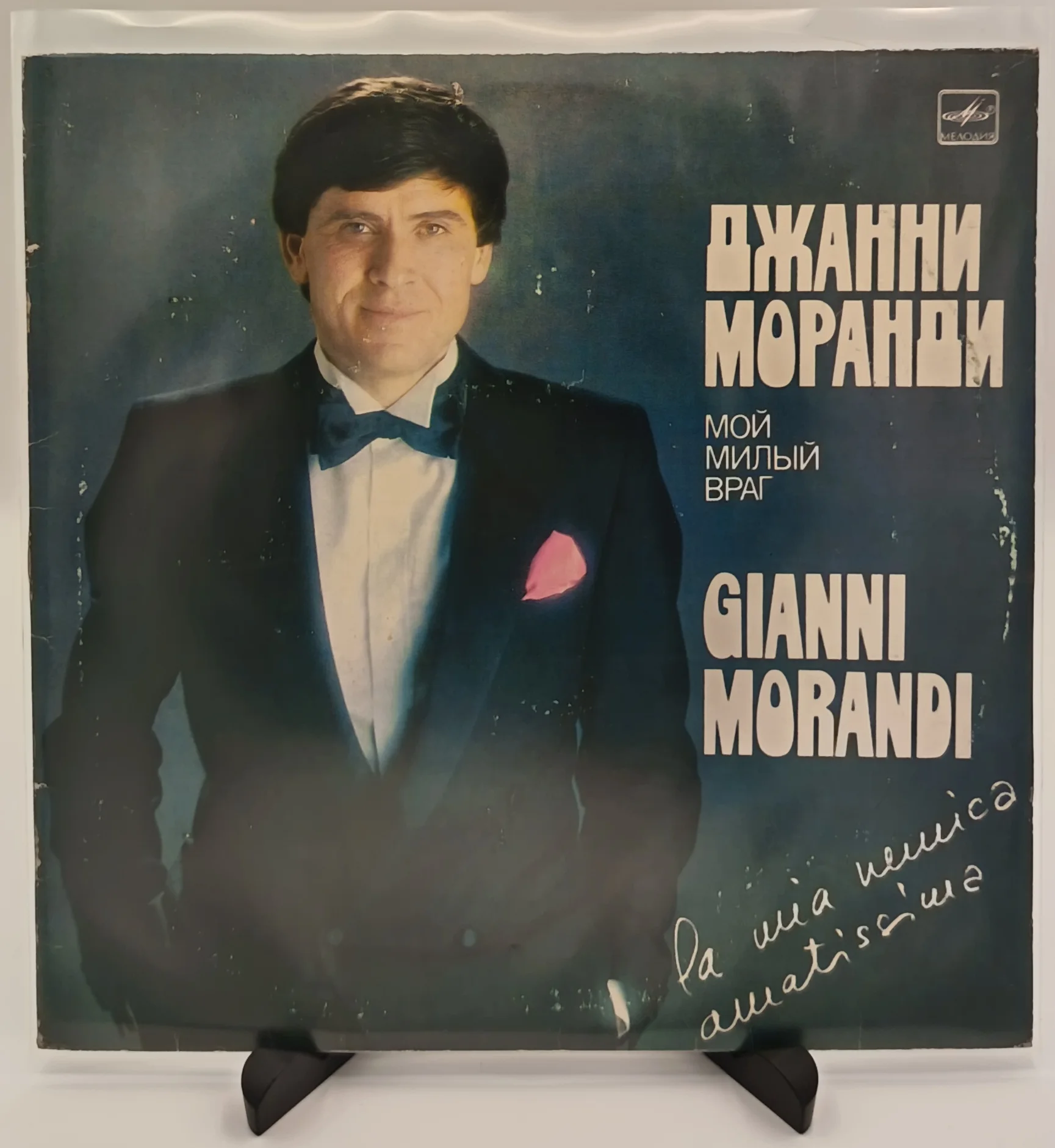 Gianni Morandi - Мой милый враг, LP (VG+/VG)