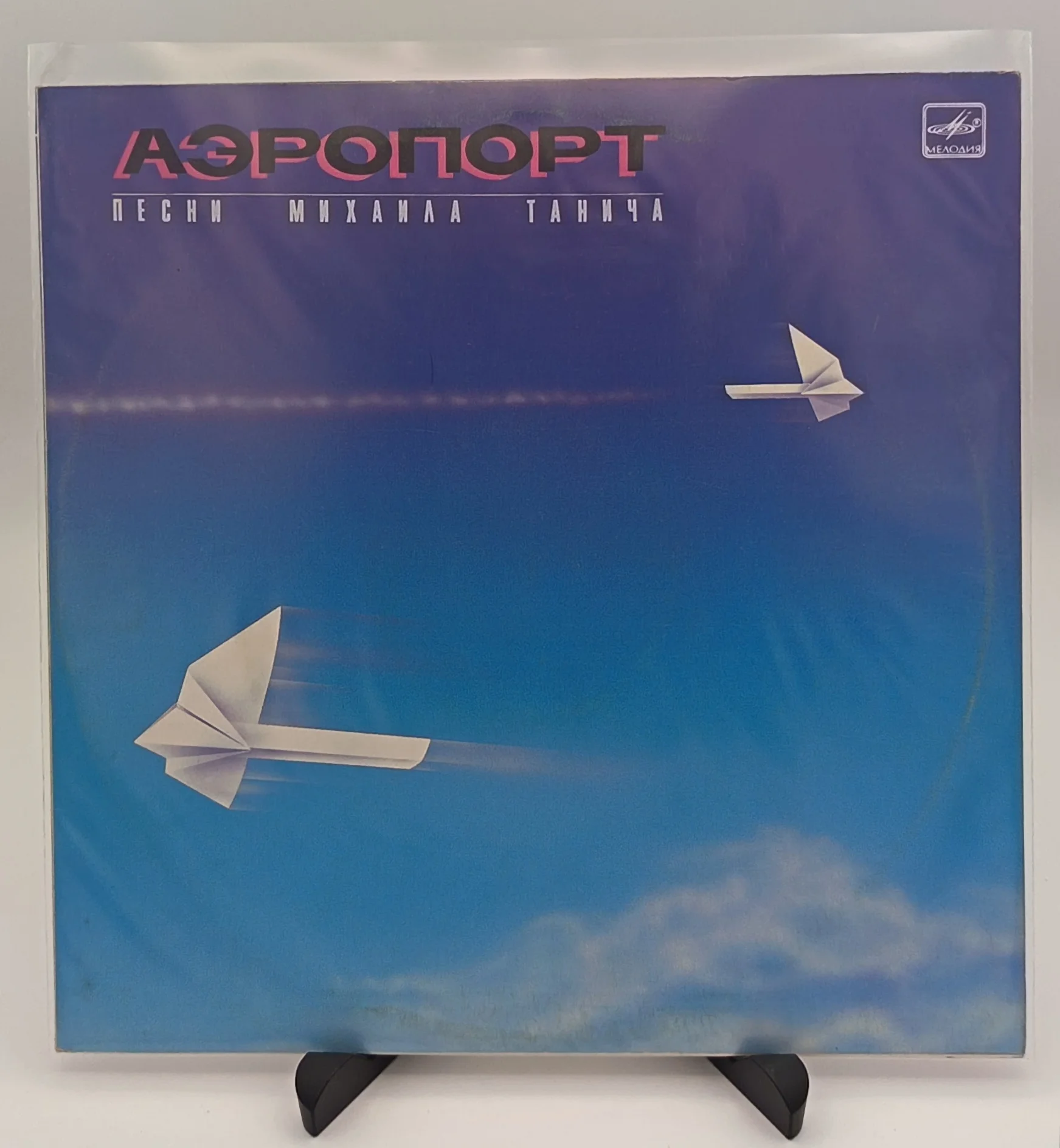 Михаил Танич - Аэропорт, LP (VG/NM)