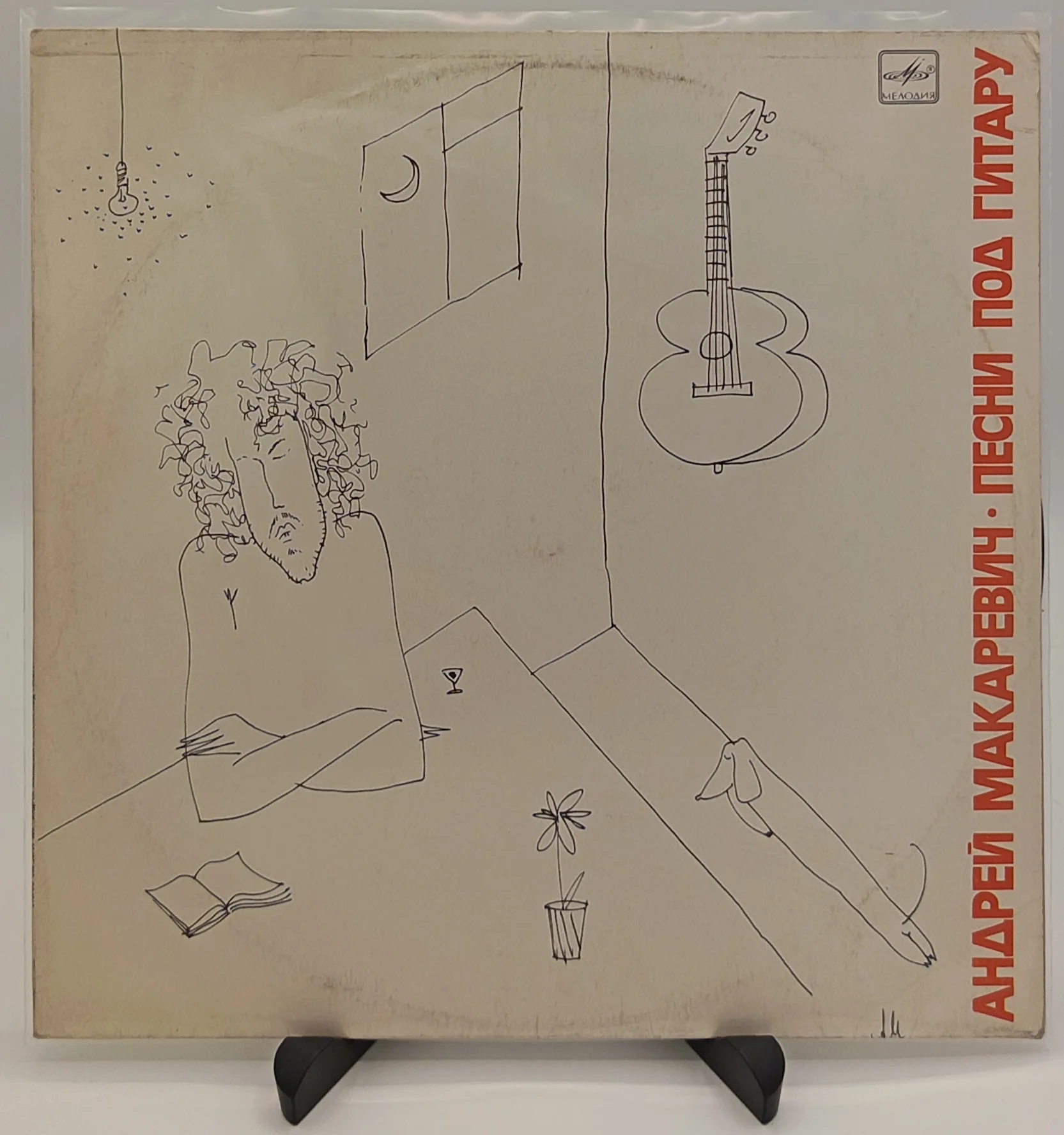 Андрей Макаревич - Песни под гитару, LP (VG+/EX)