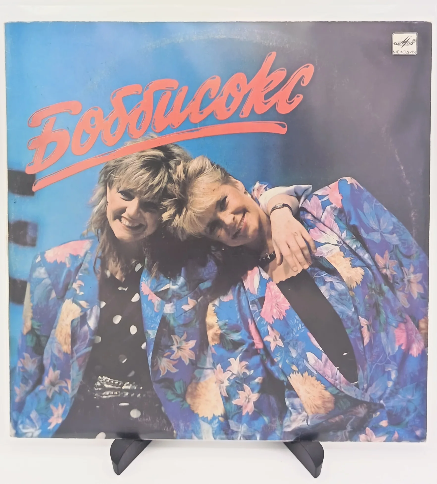 Bobbysocks - Боббисокс, LP (VG+/Good+)