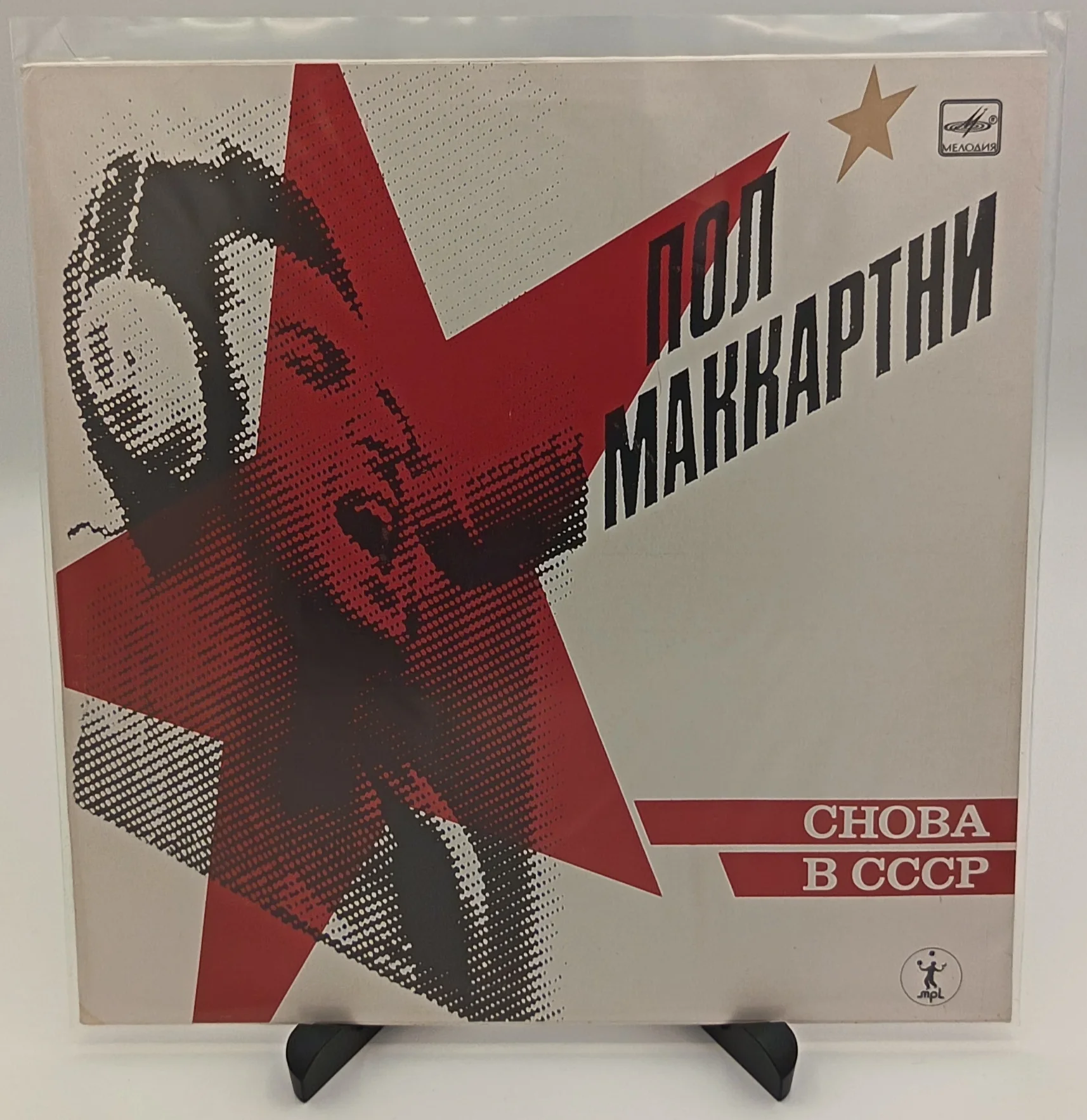 Paul McCartney - Снова В СССР, LP (EX/NM)