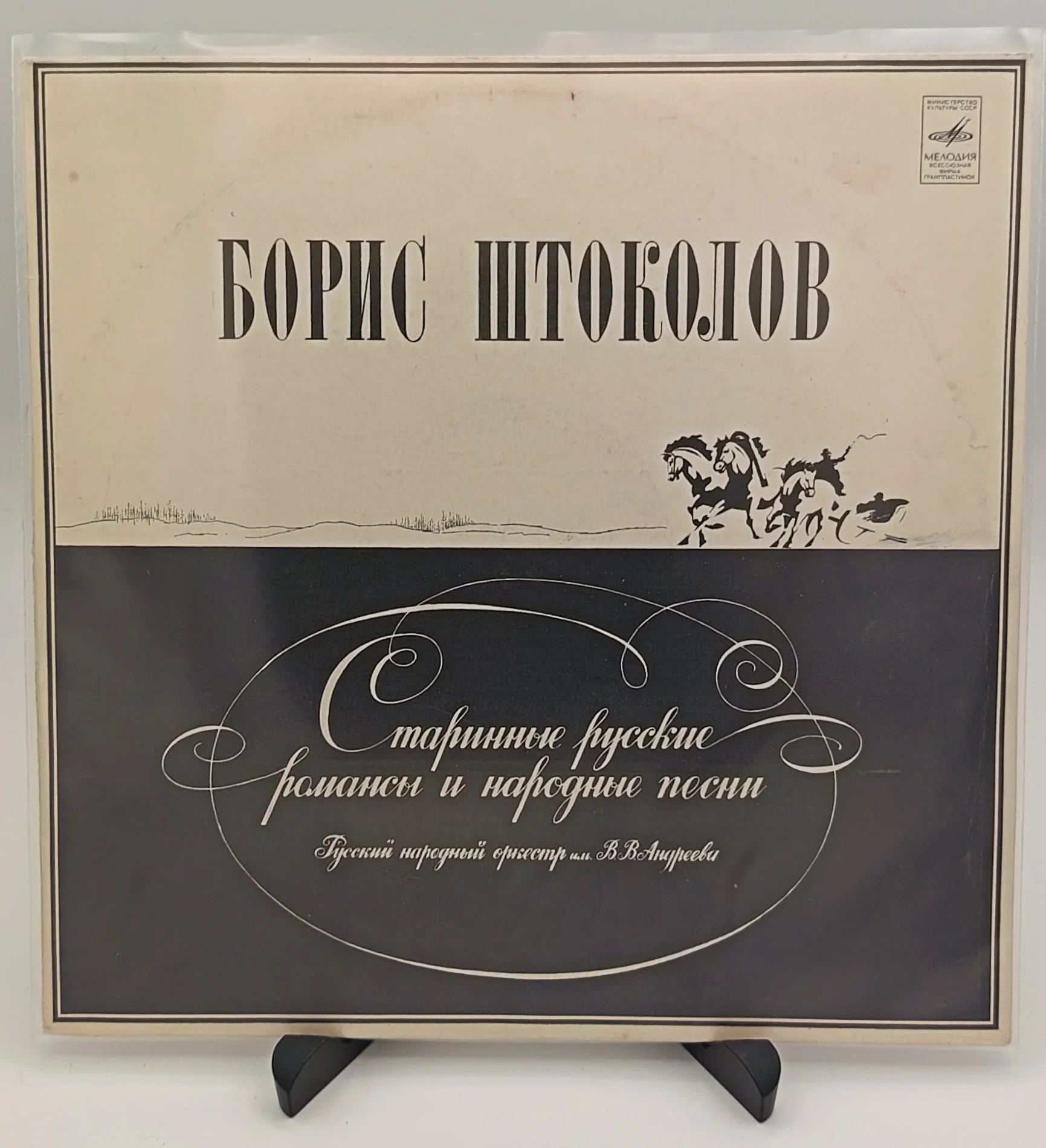 Борис Штоколов - Старинные русские романсы, LP (EX/EX)
