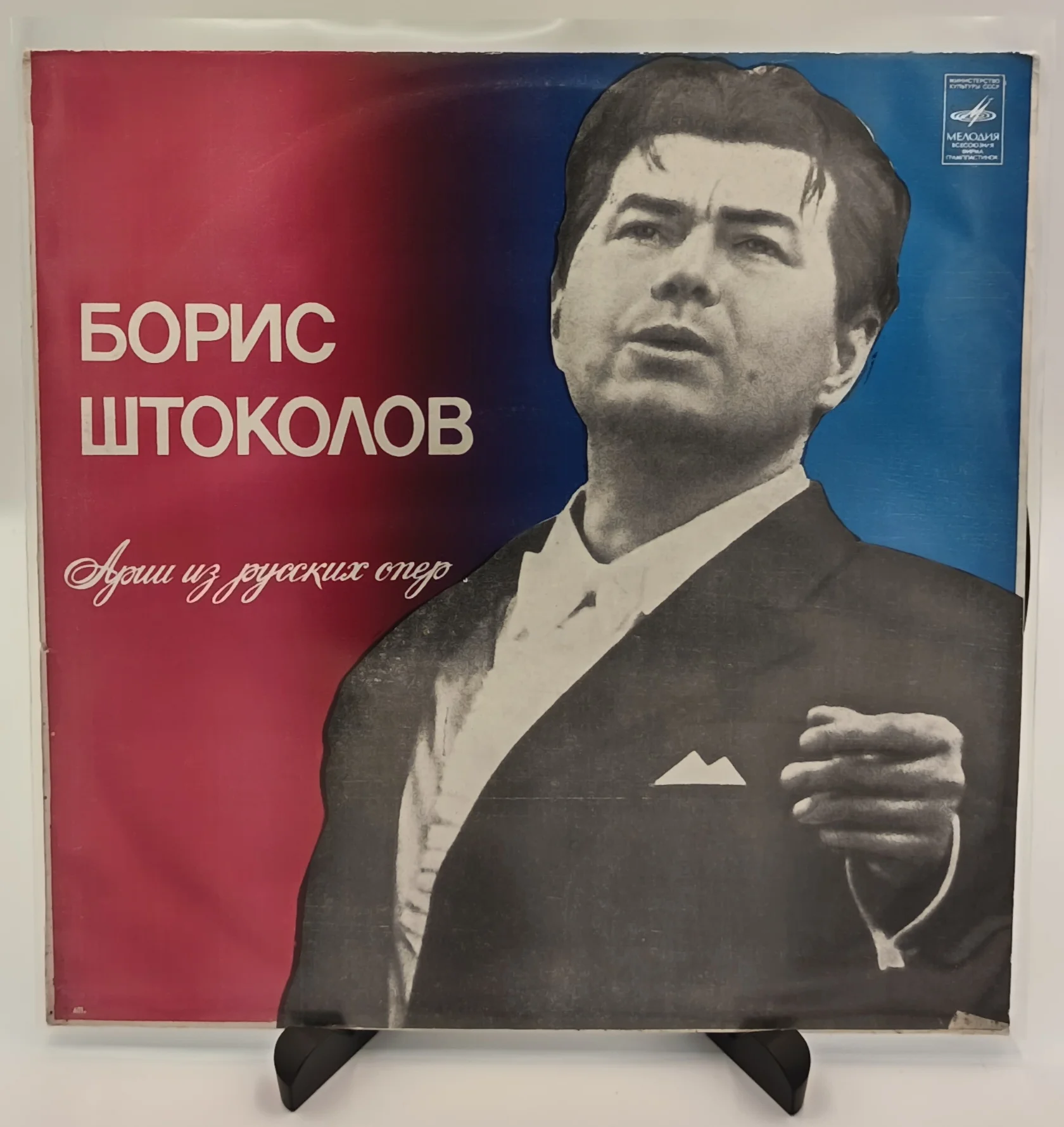 Борис Штоколов - Арии и сцены из опер, LP (EX/EX)