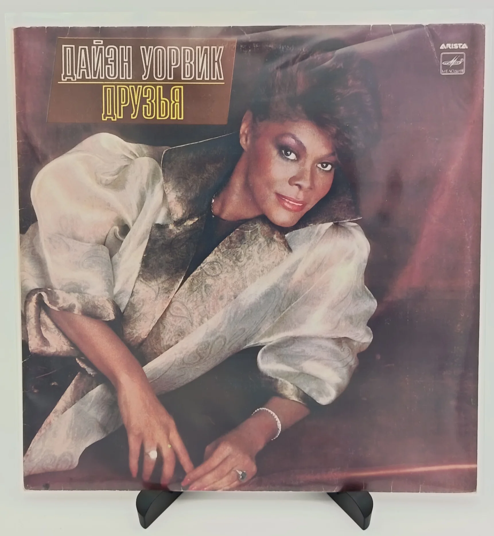 Dionne Warwick - Друзья, LP (EX/VG+)