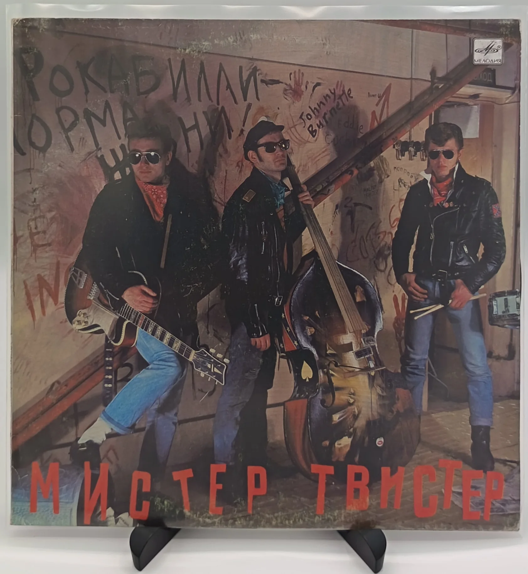 Мистер Твистер, LP (VG+/VG+)