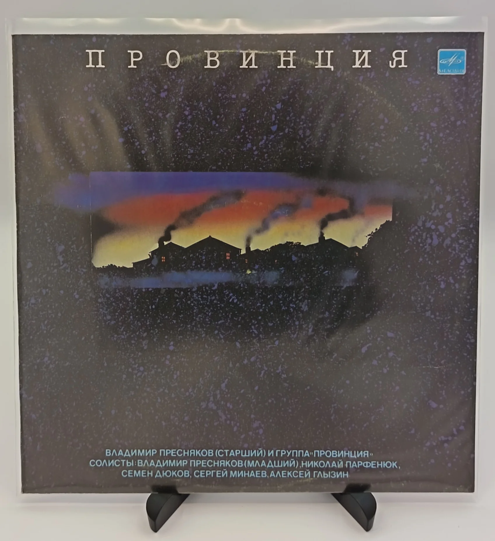 Группа «Провинция», LP (EX/NM)