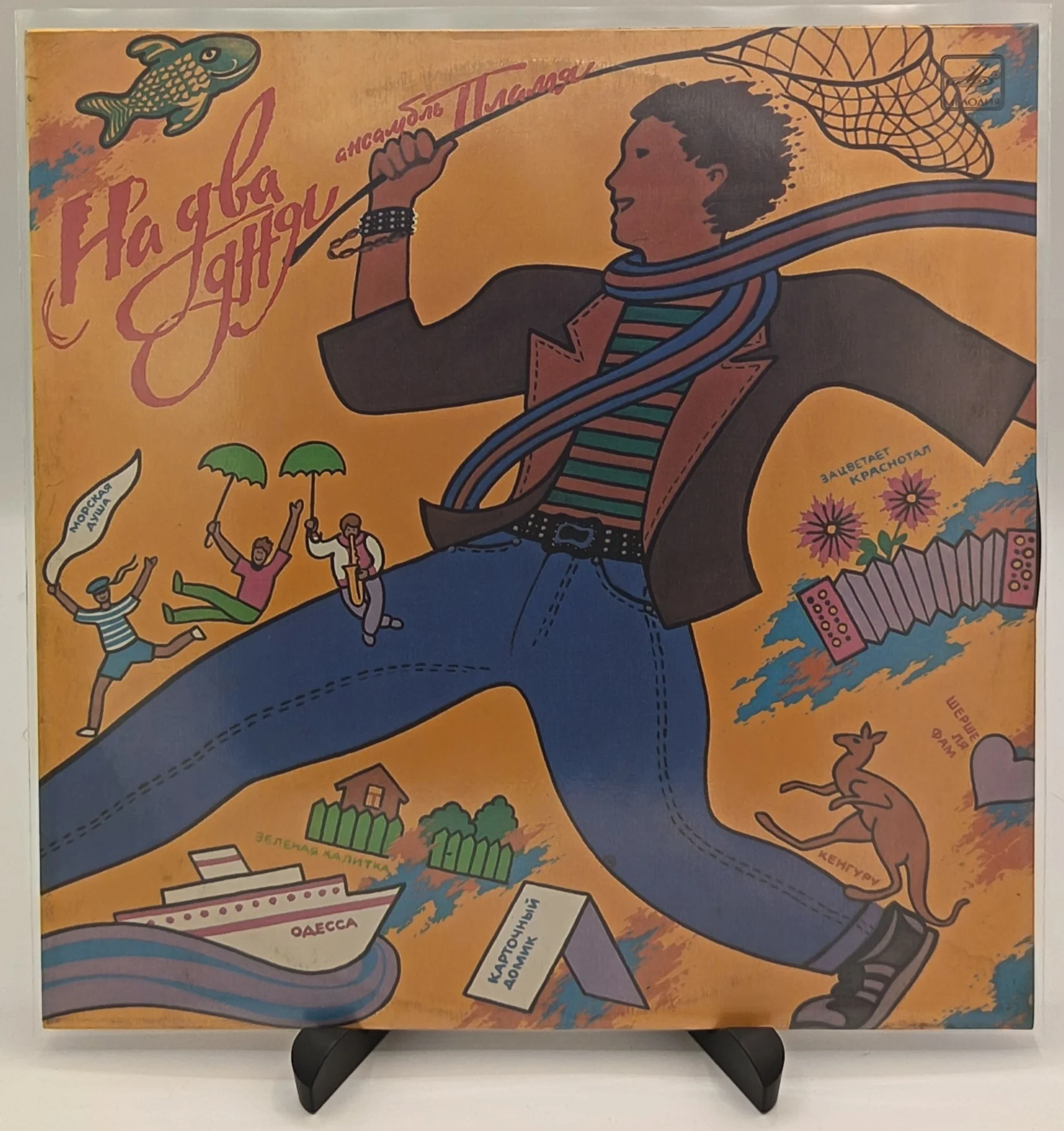 Пламя - На два дня, LP (VG/NM)