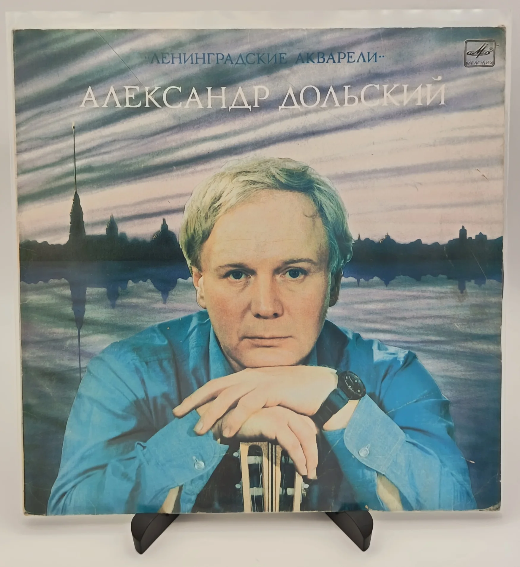 Александр Дольский - Ленинградские Акварели, LP (EX/EX)