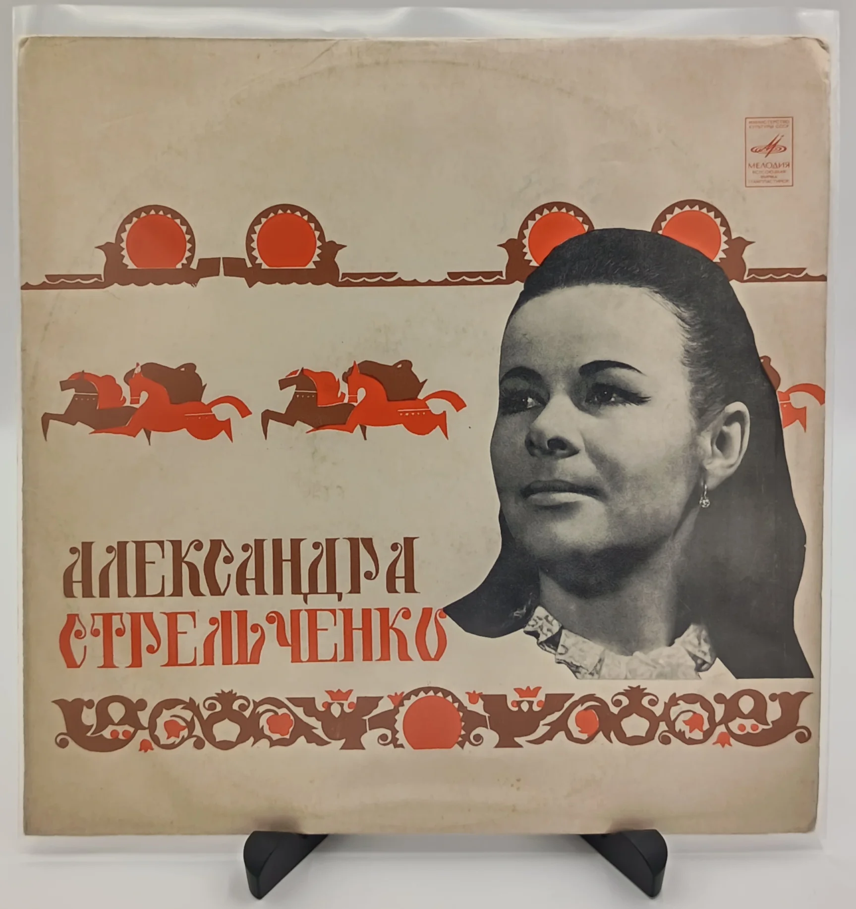 Александра Стрельченко - Русские народные песни,LP (EX/VG-)