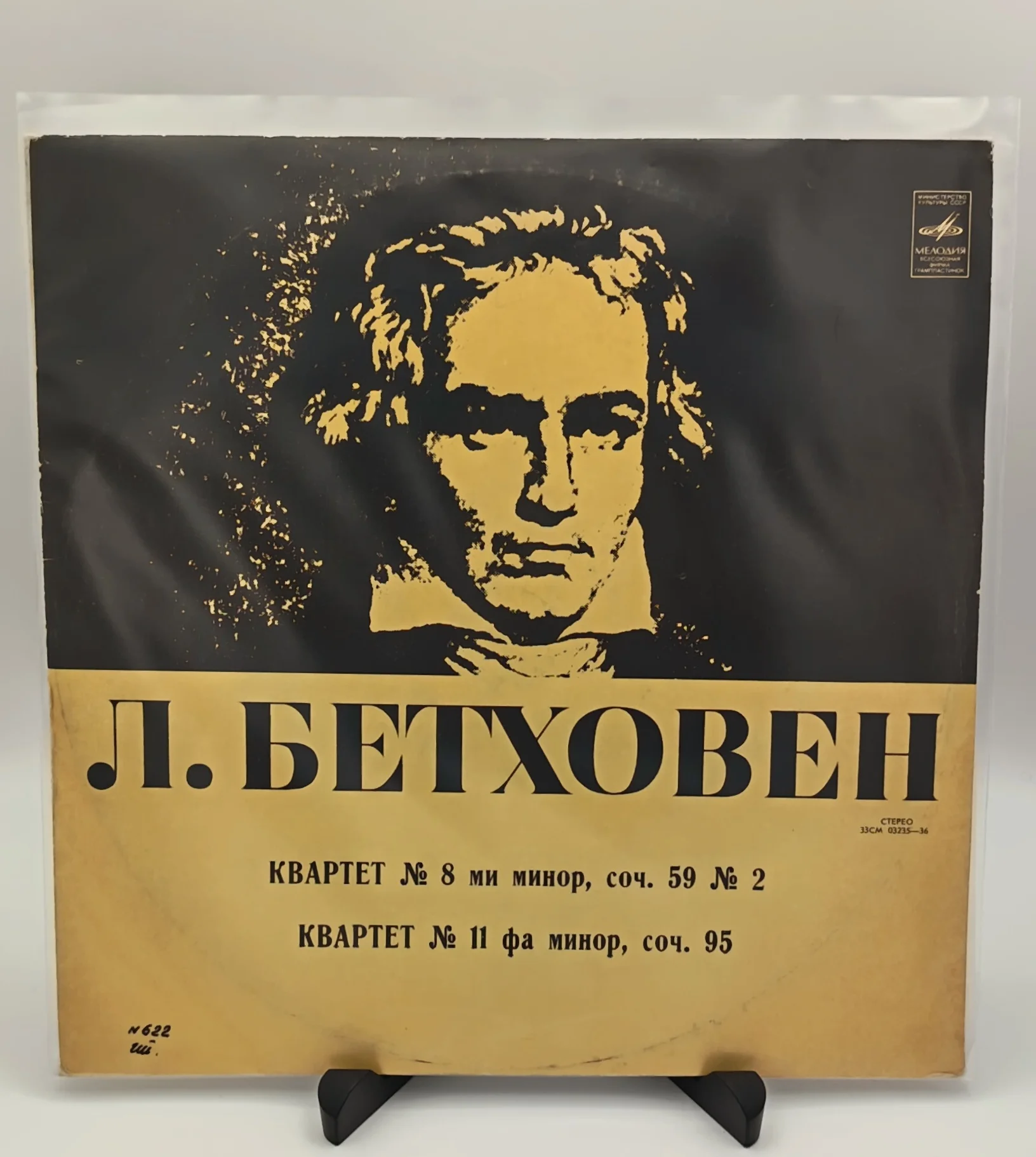 Ludwig van Beethoven - Quartets Nos. 8,11, LP(NM/VG)