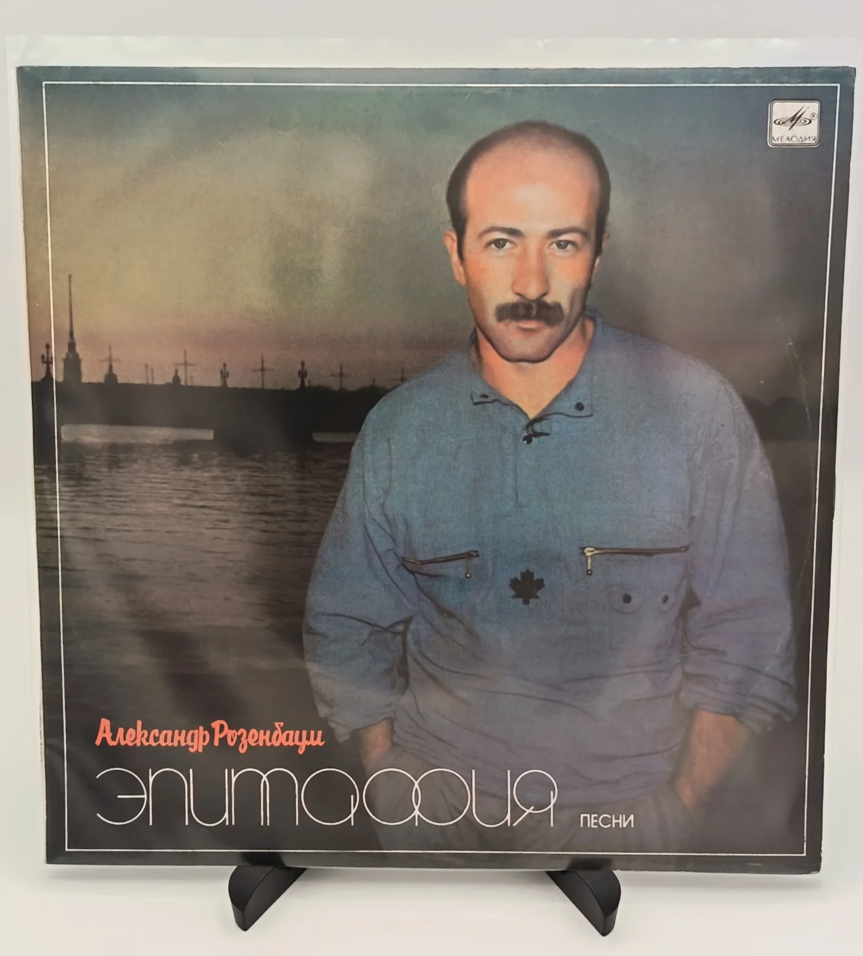 Александр Розенбаум - Эпитафия, LP(NM/NM)